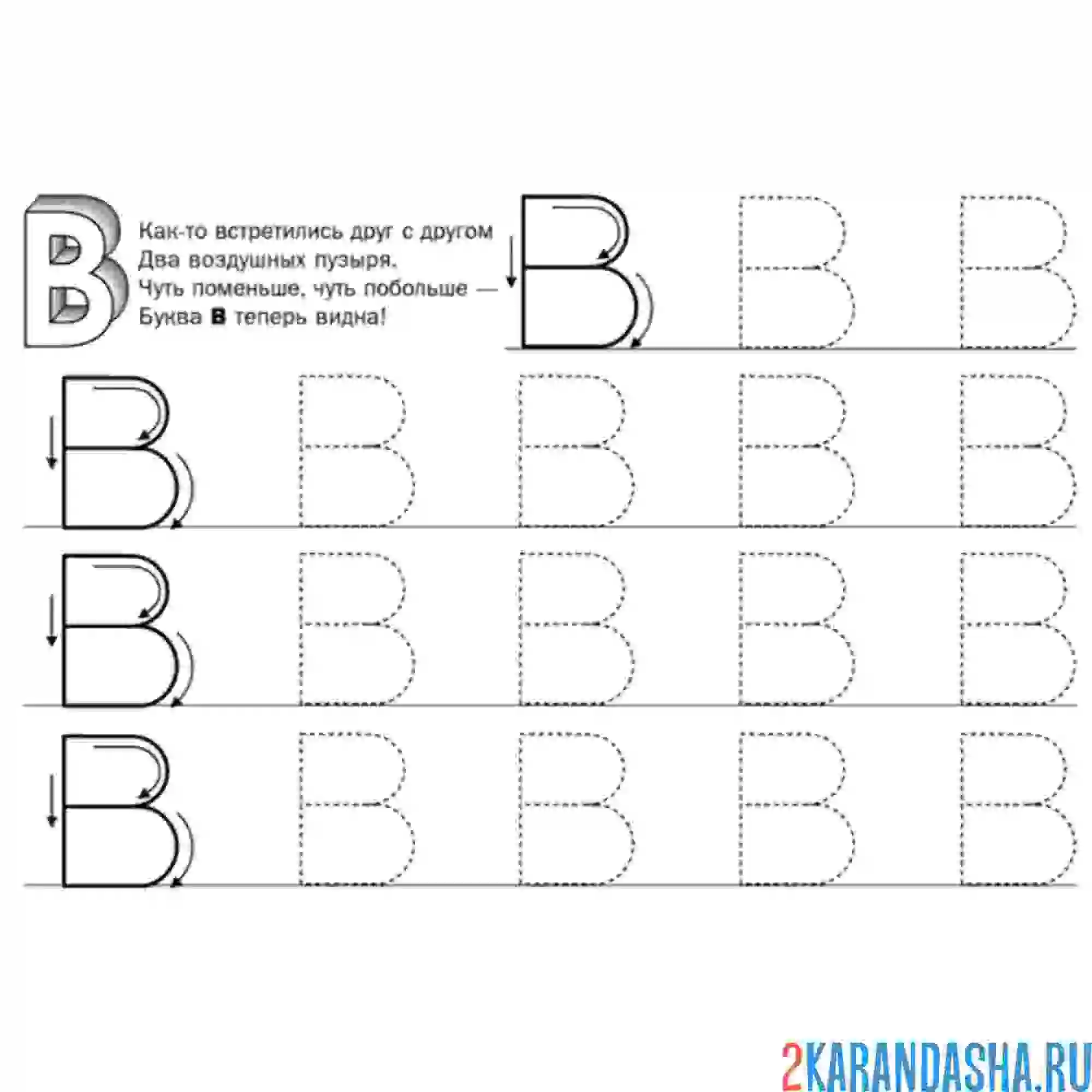 Раскраска пропись буква в