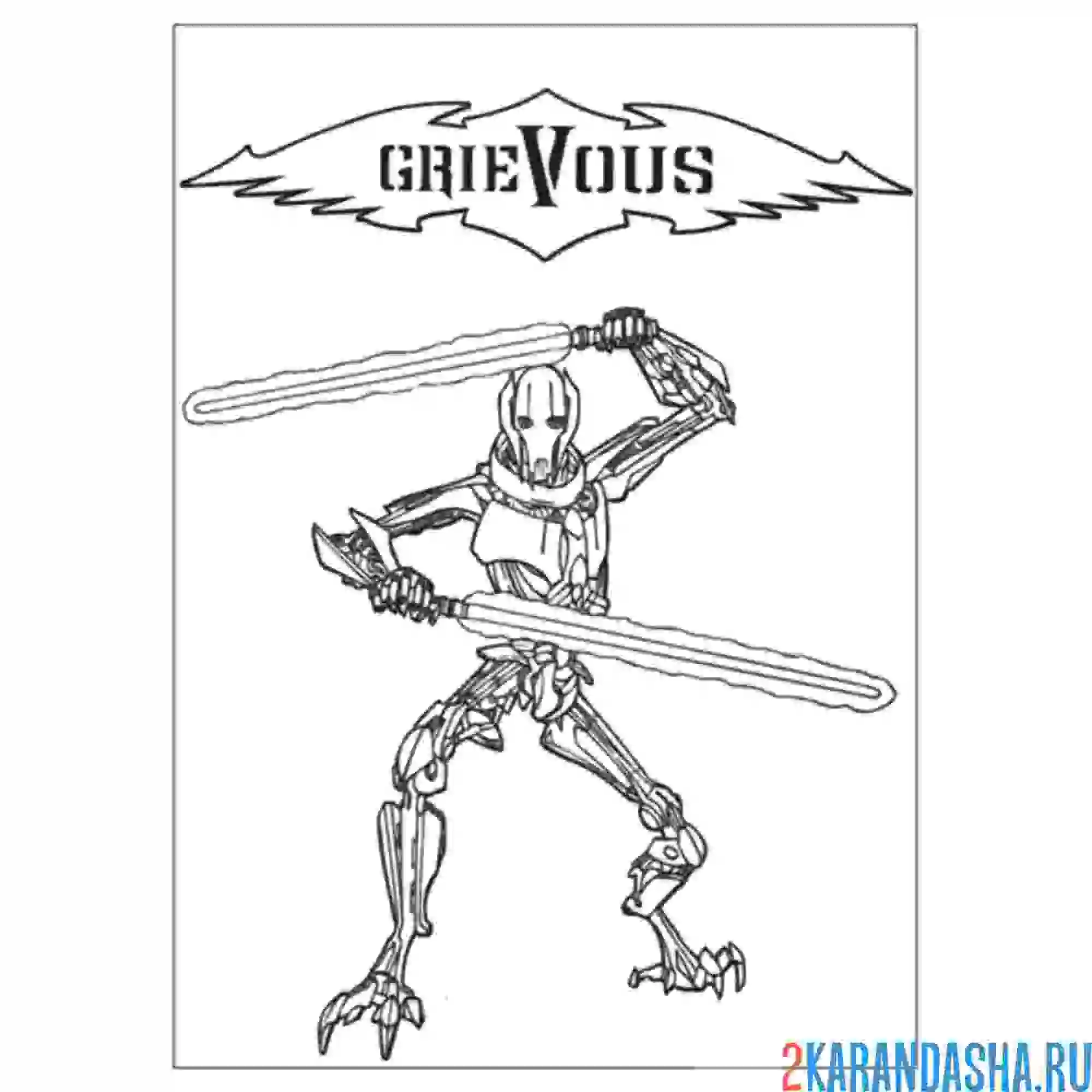 Раскраска гривус звездные войны