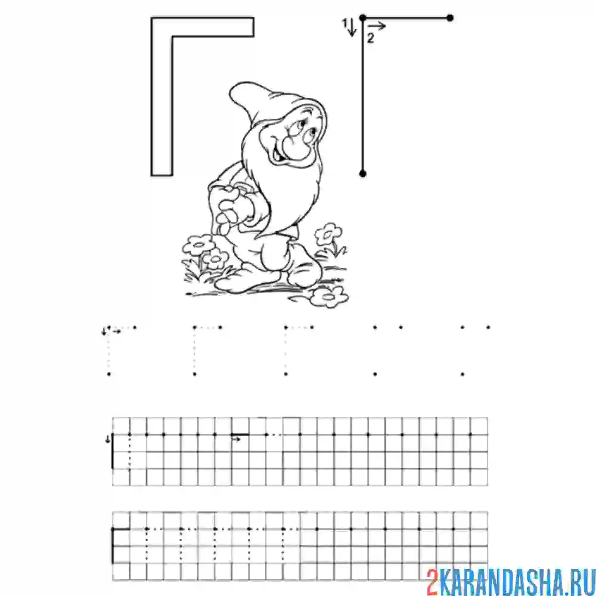 Раскраска обведи букву г печатная