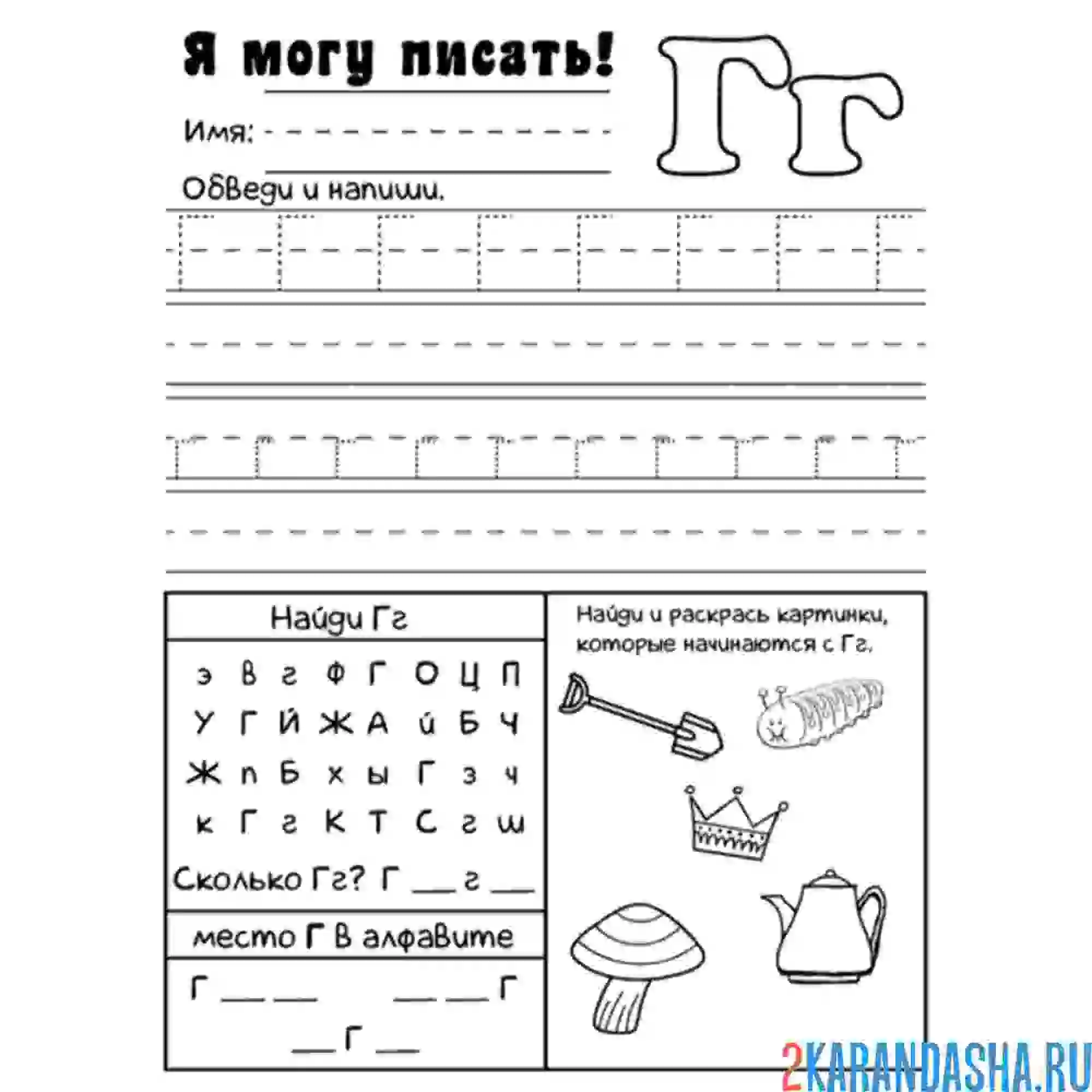 Раскраска печатная буква г пропись для малышей