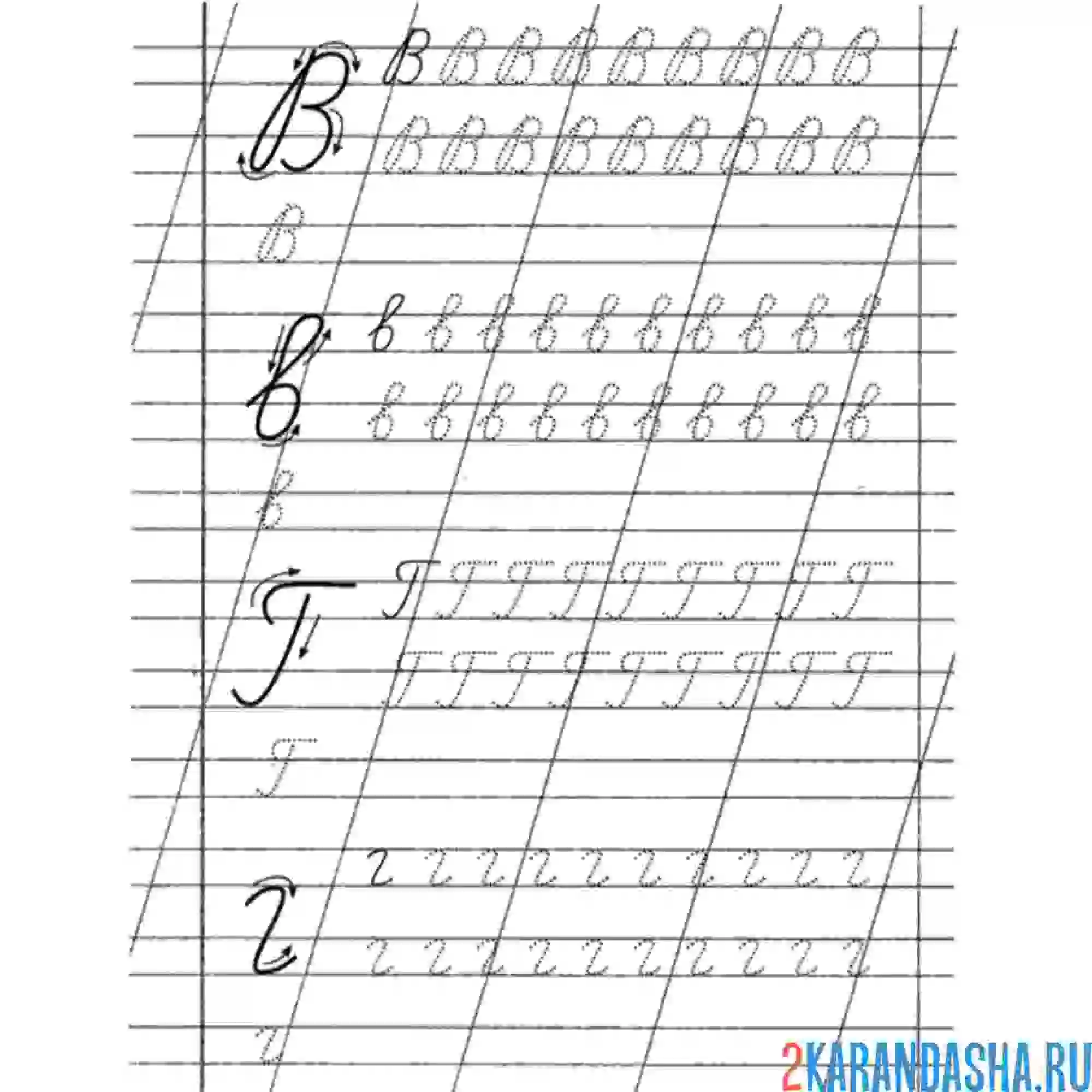 Раскраска буква в и г прописные