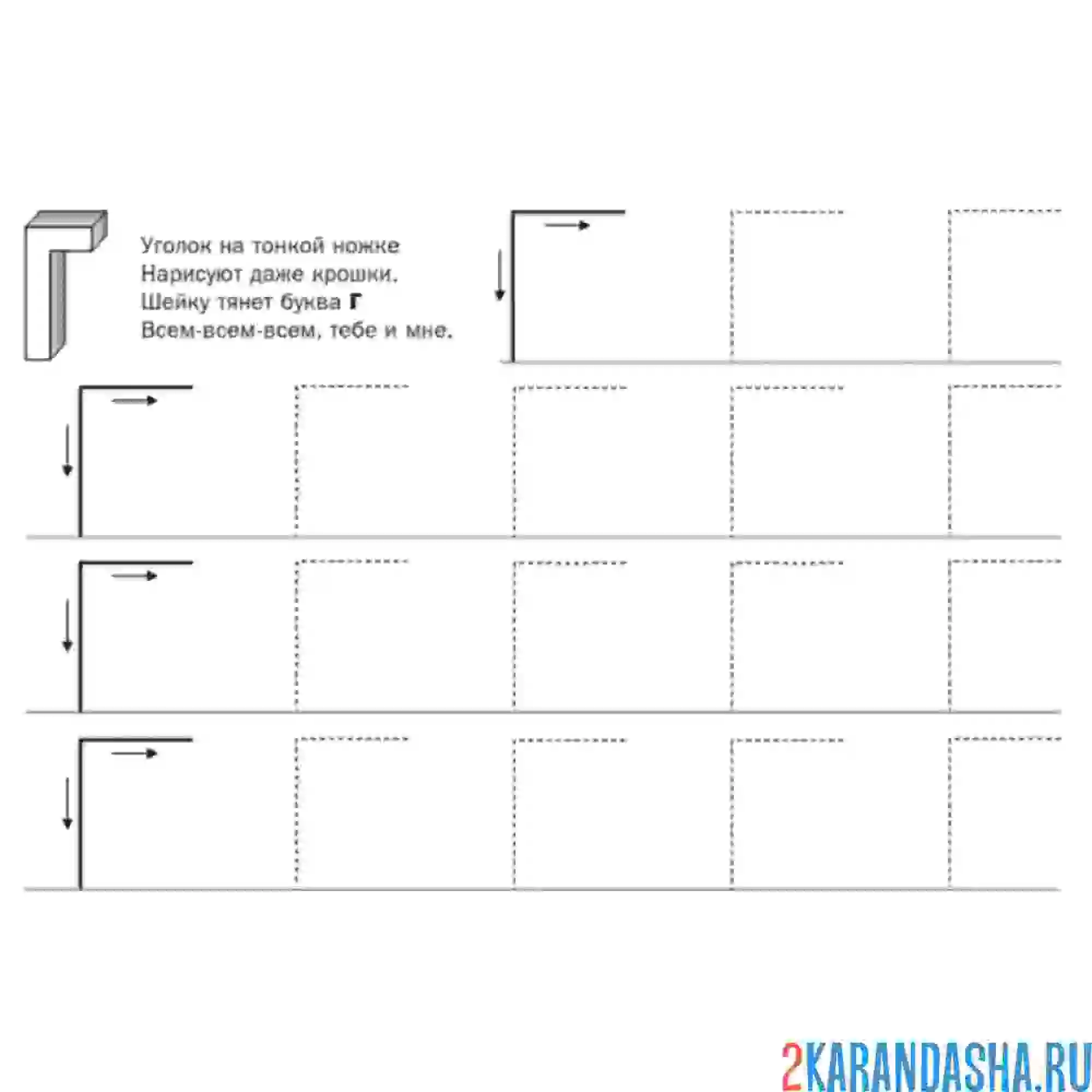 Раскраска печатная буква г