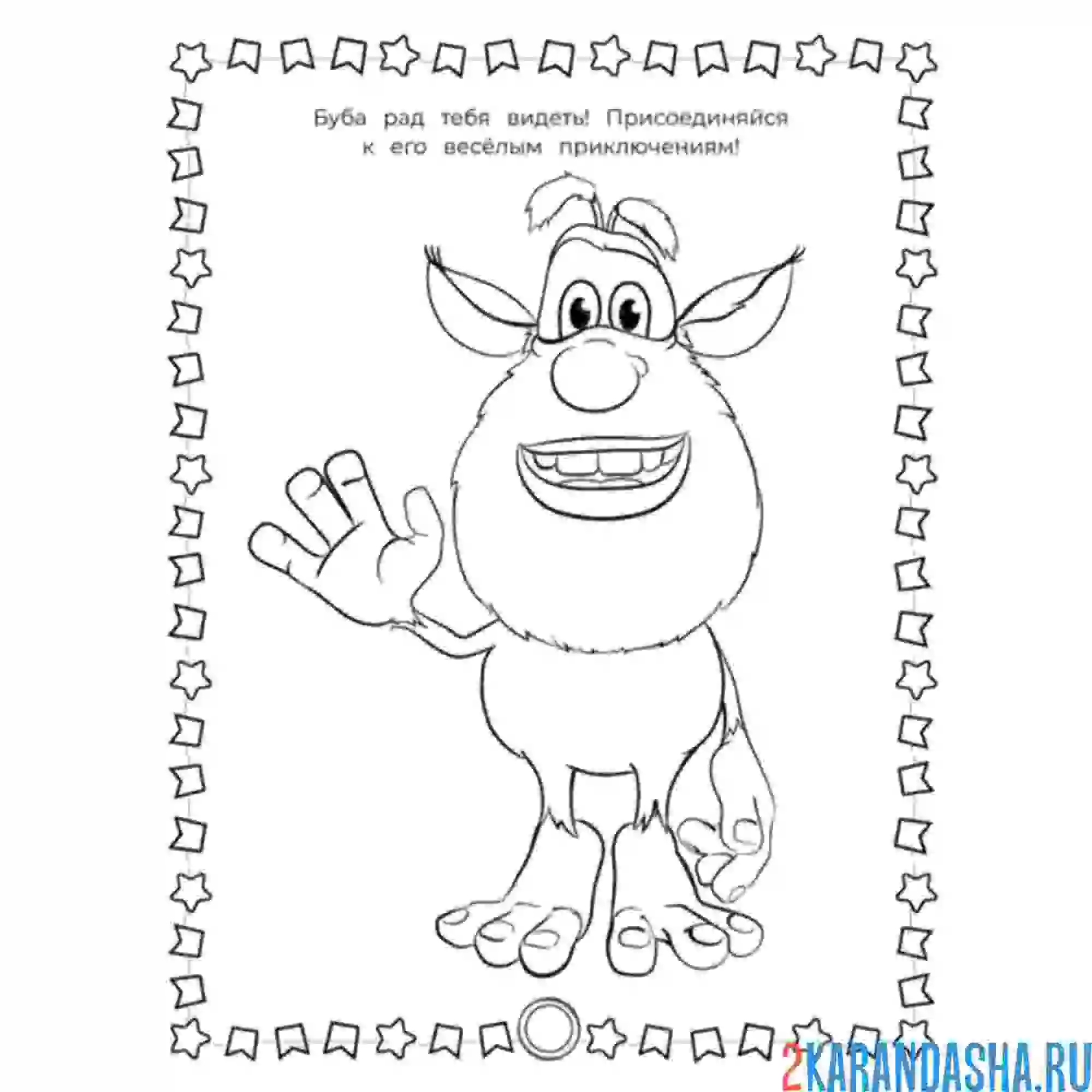 Раскраска буба машет