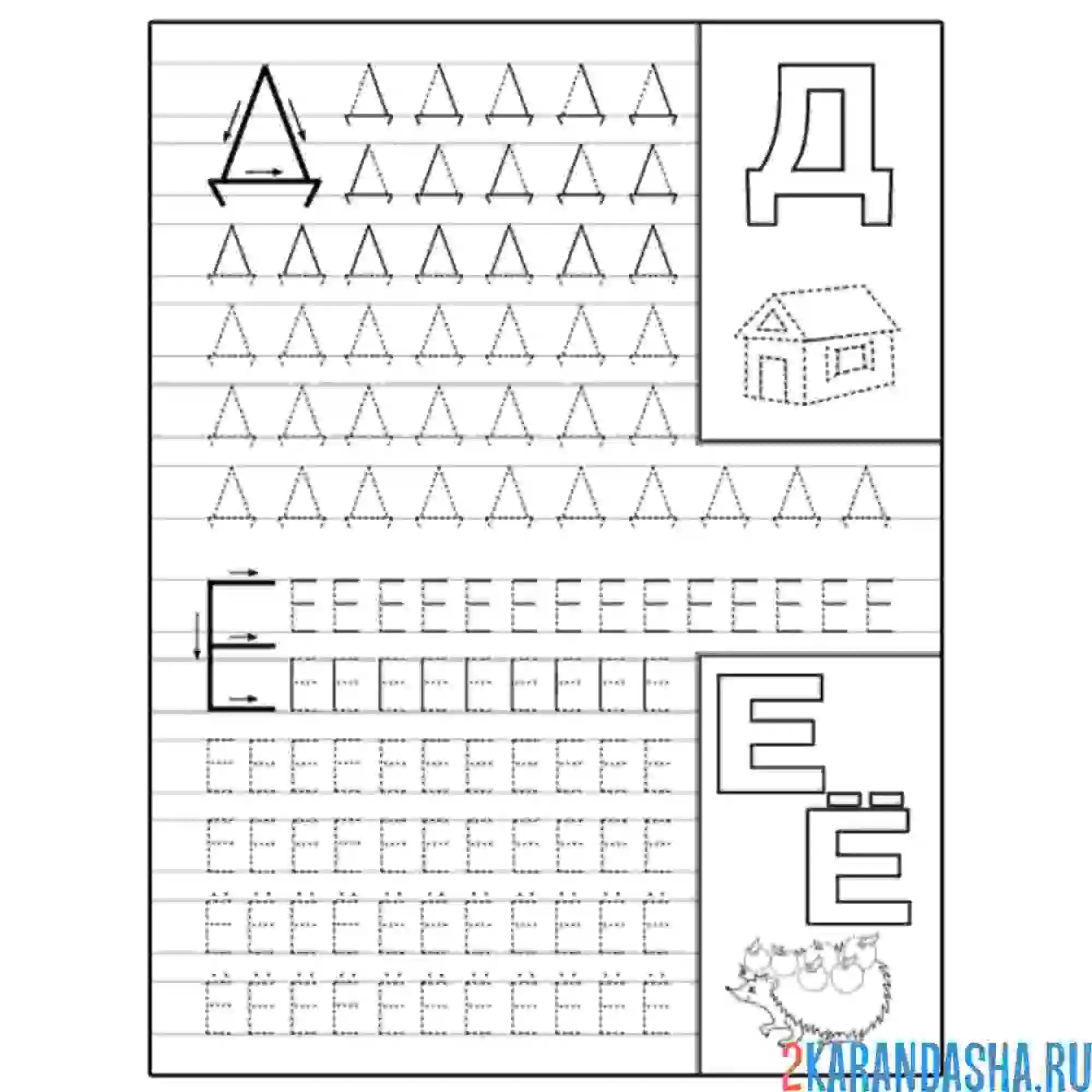 Раскраска д и е прописи