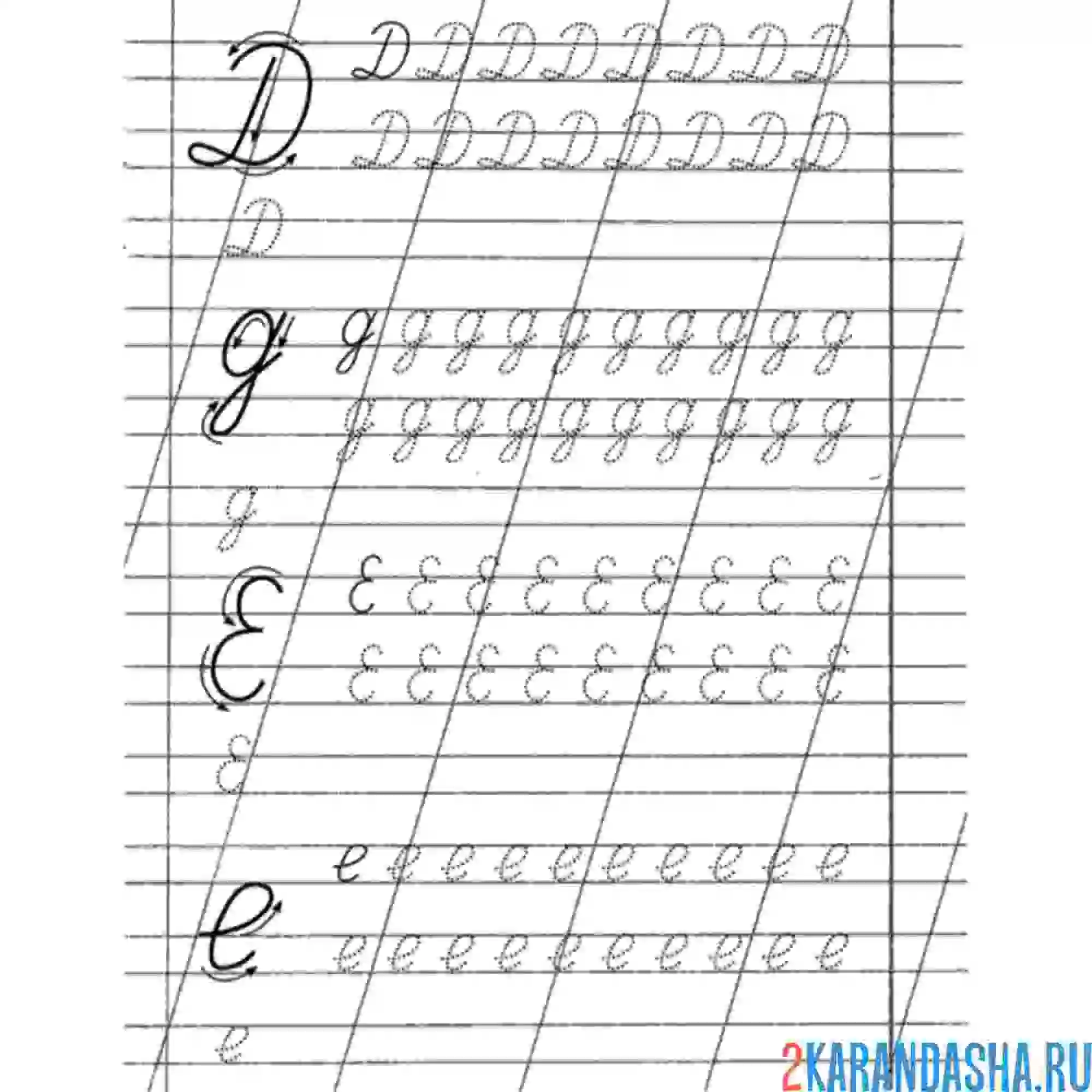 Раскраска буква д и е прописи