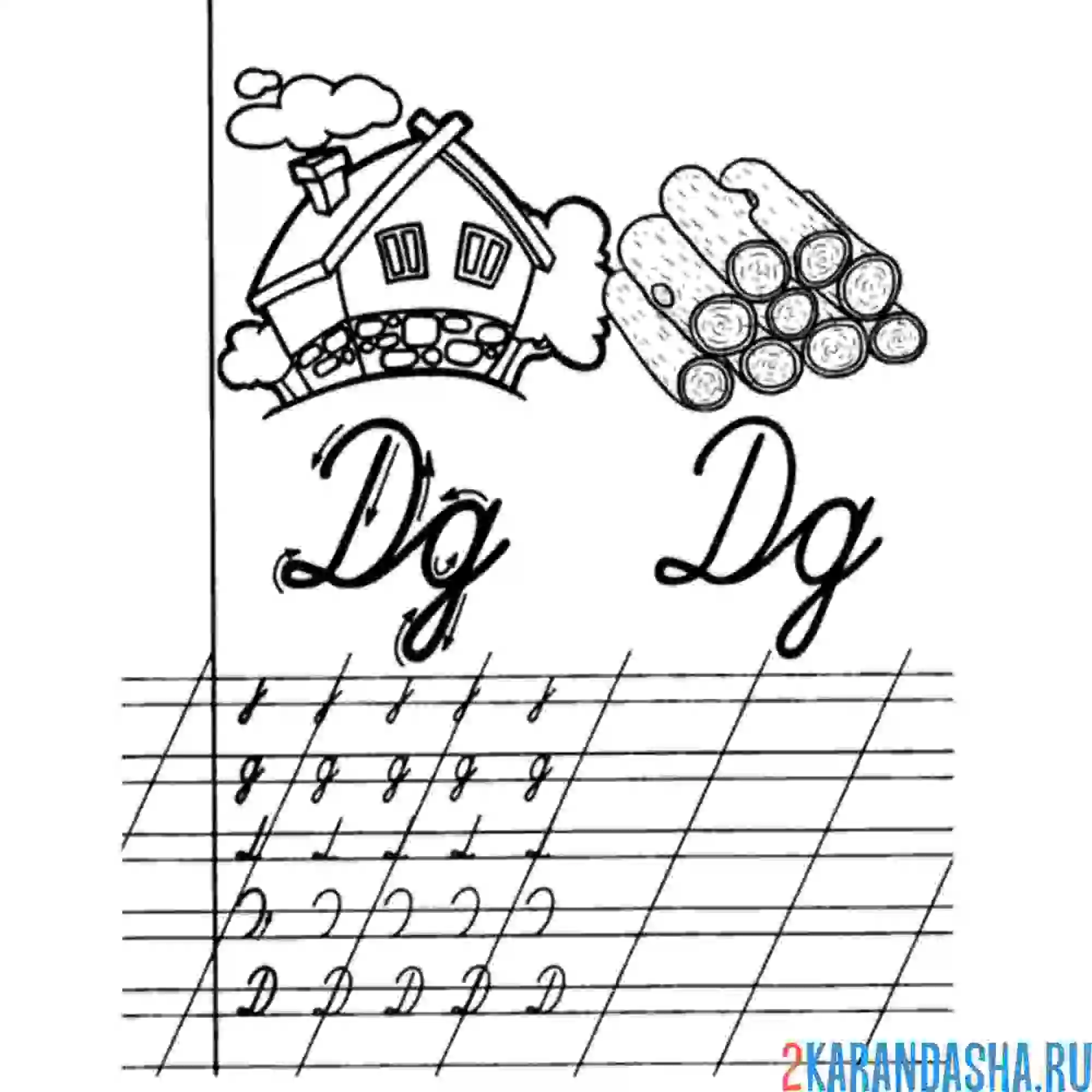 Раскраска как пишется буква д