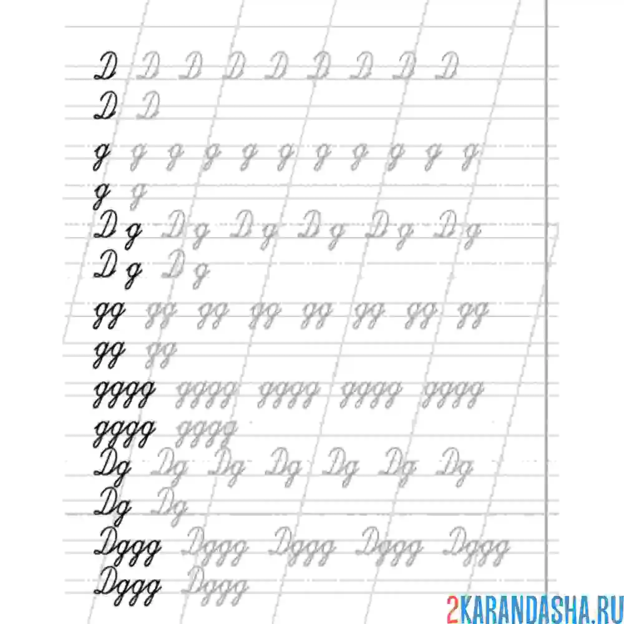 Раскраска строчные и прописные буквы д