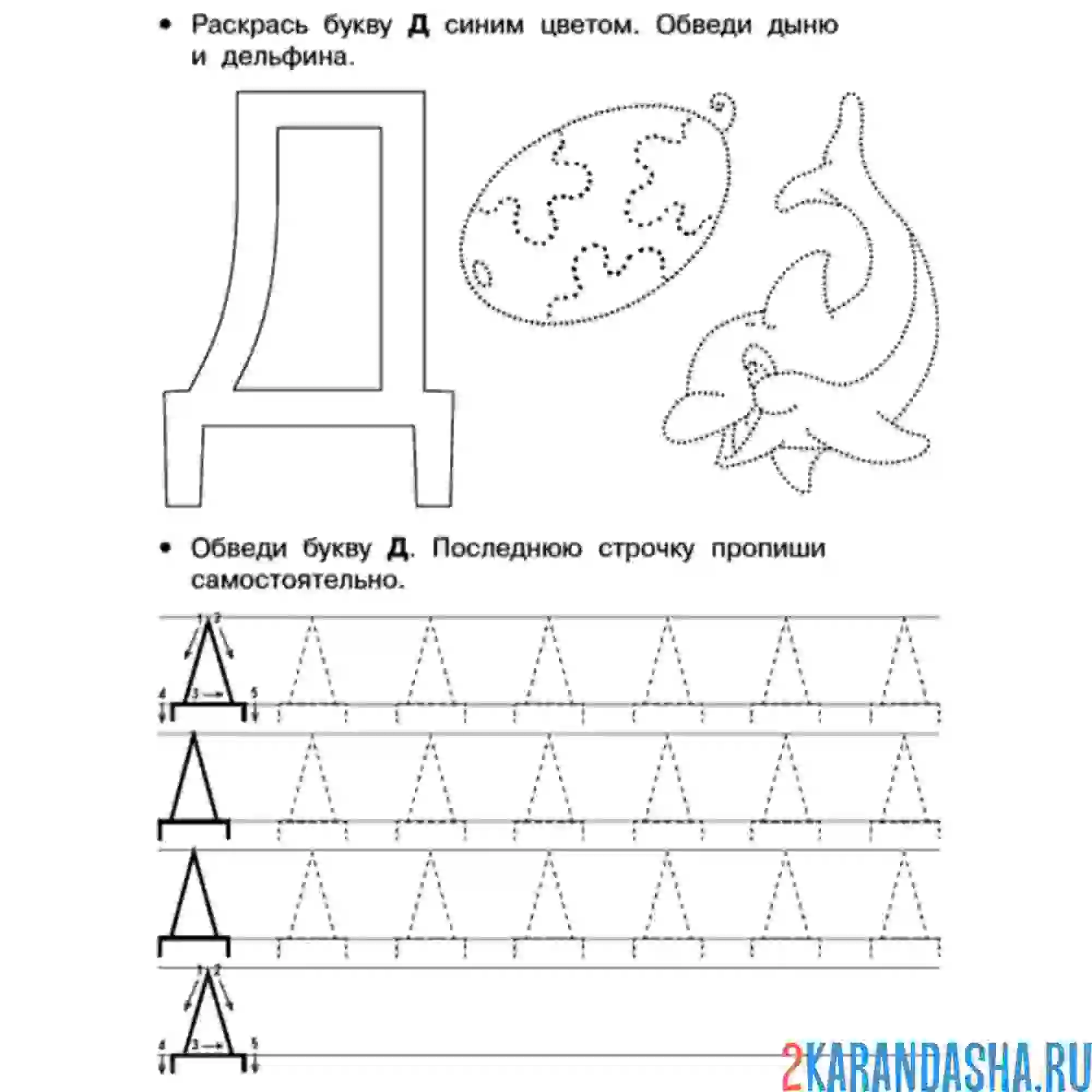 Раскраска контур буква д