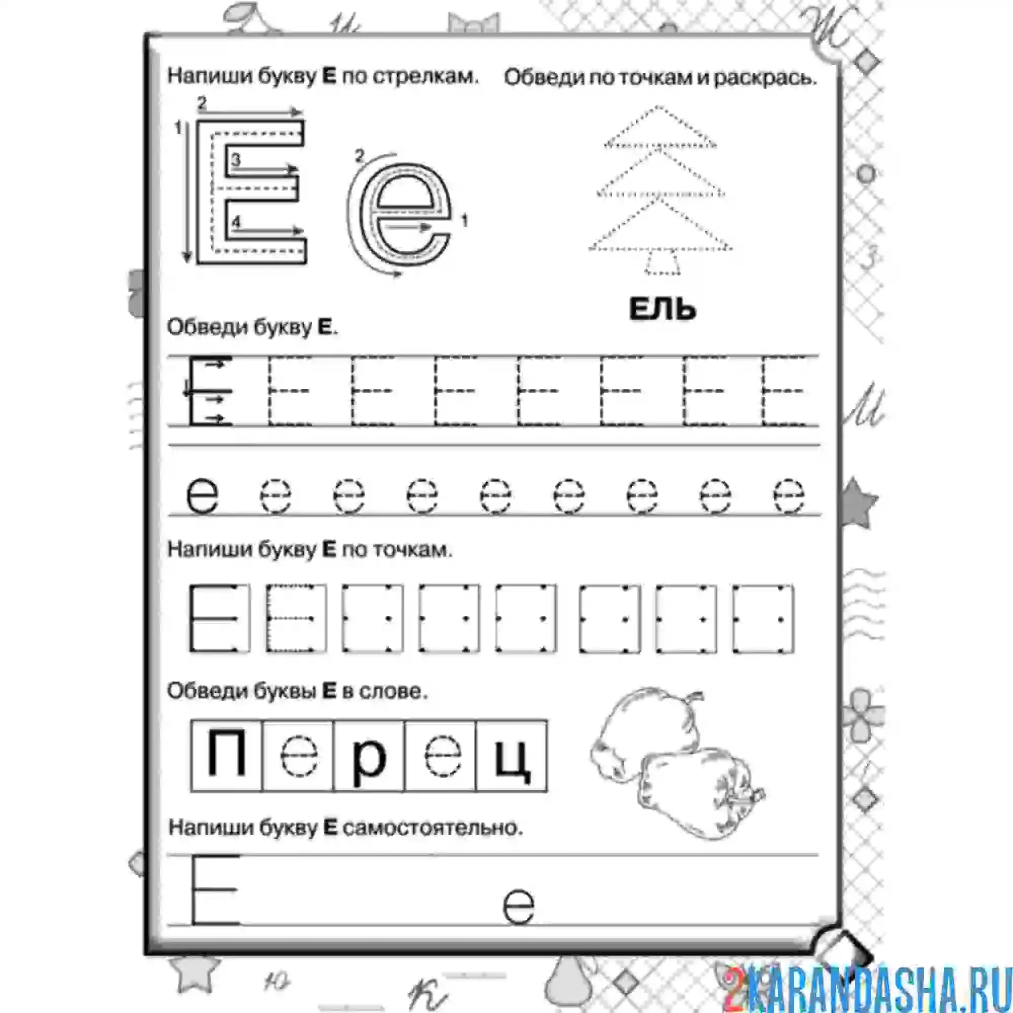Раскраска печатная буква е дошкольники