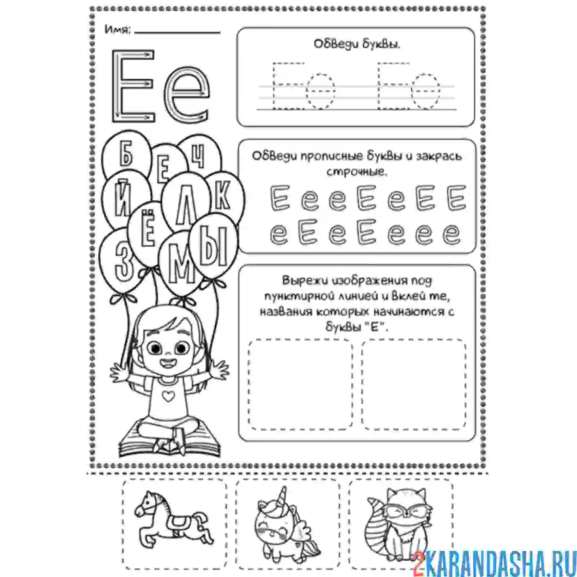 Раскраска буква е пропись печатная