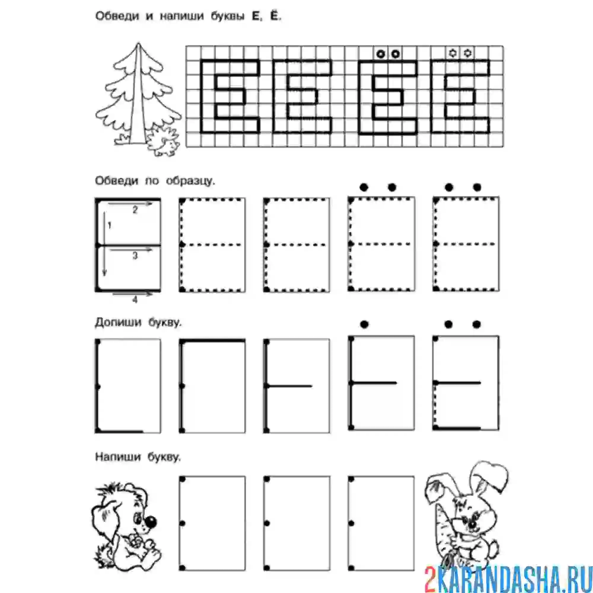 Раскраска учимся писать букву е