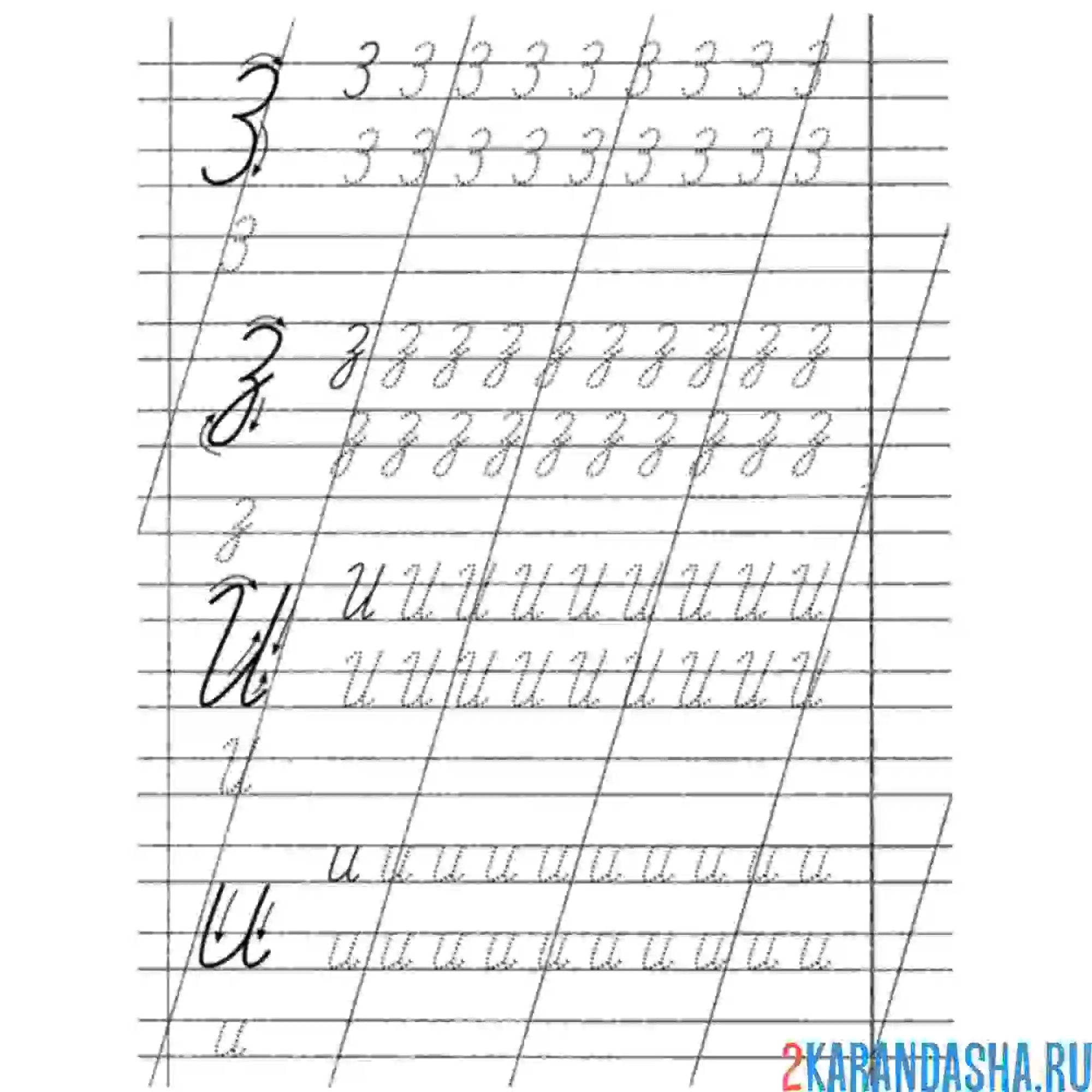 Раскраска пропись буква з и и