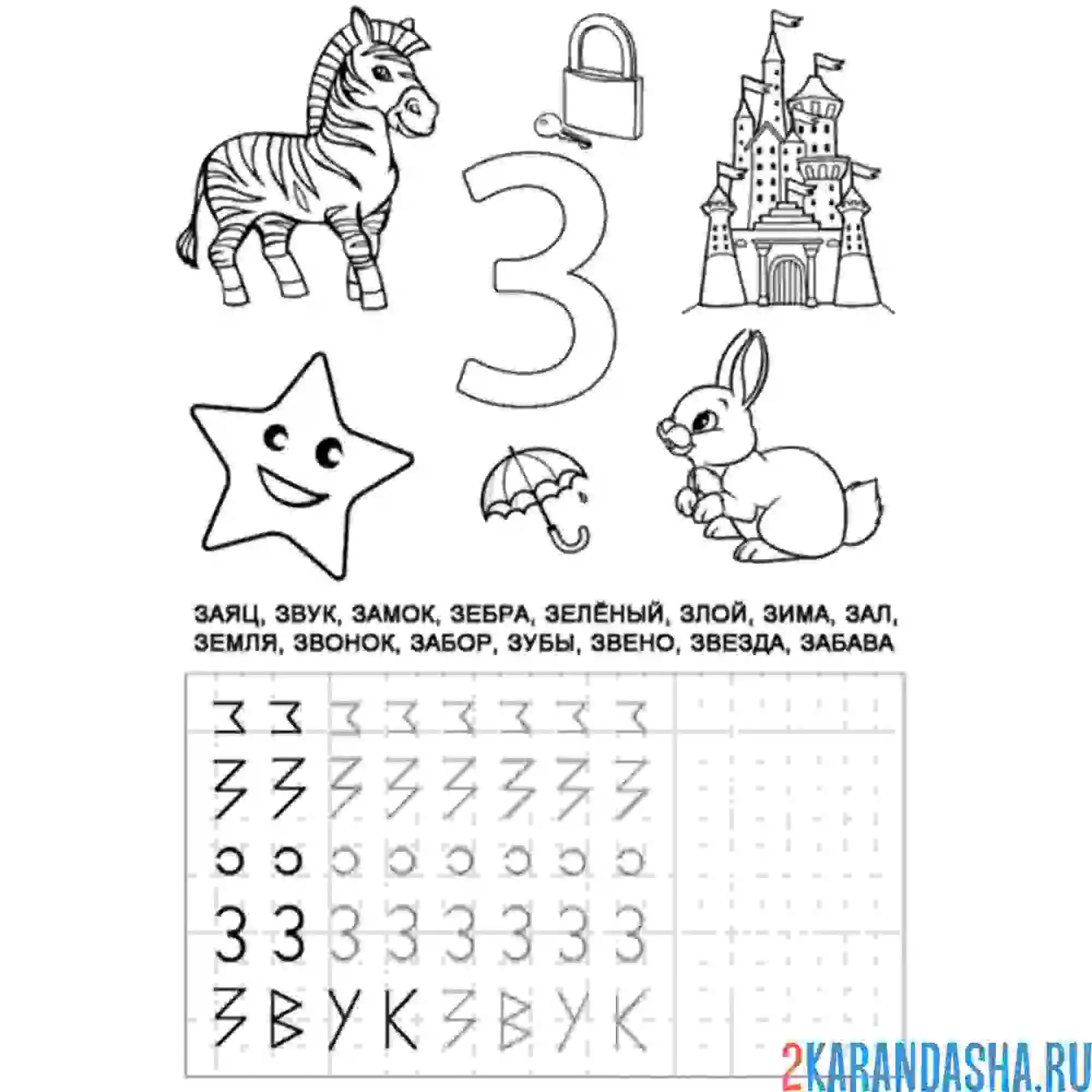 Раскраска пропись буква з печатная