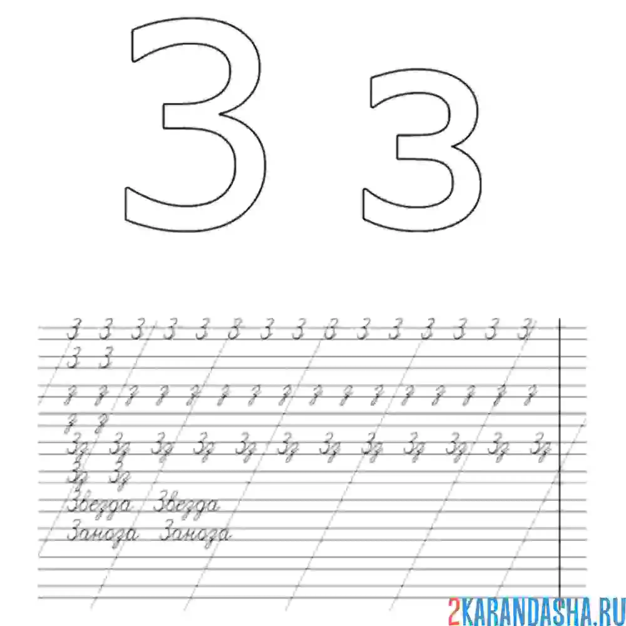 Раскраска буква з пропись