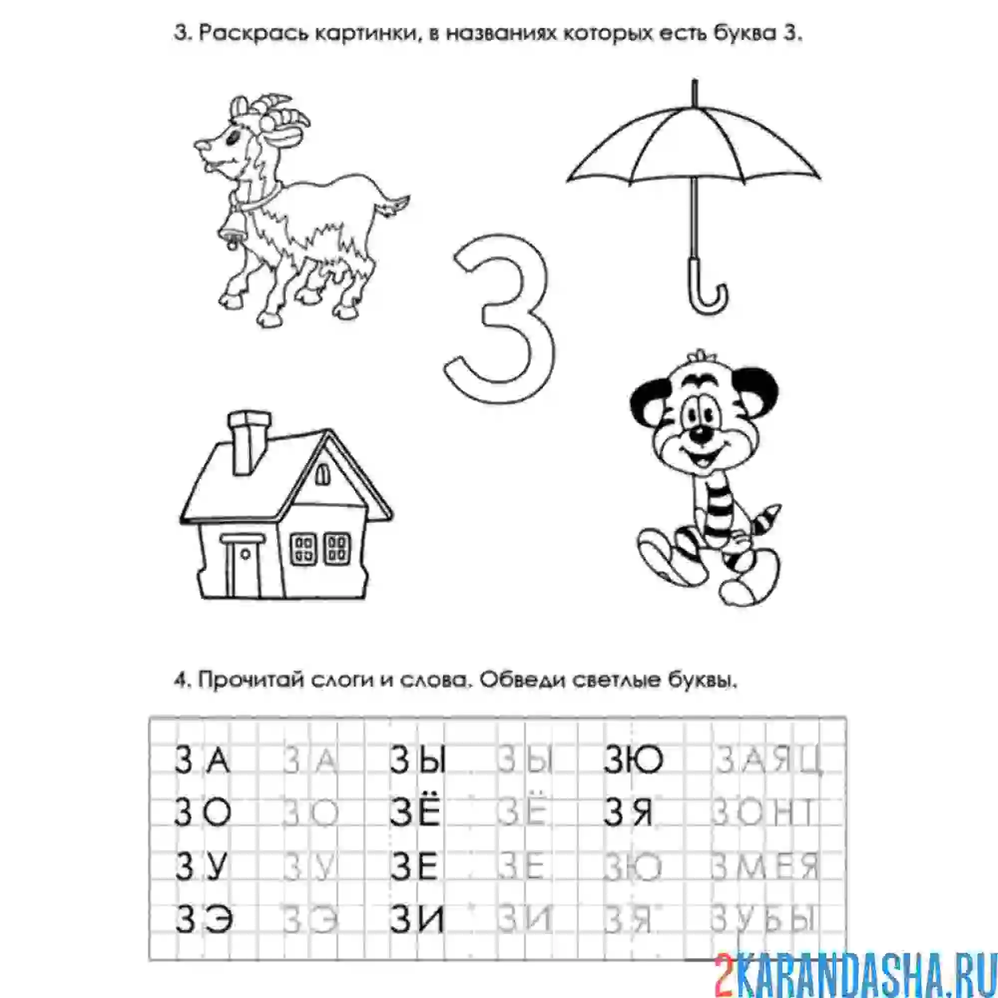 Раскраска буква з пропись печатная