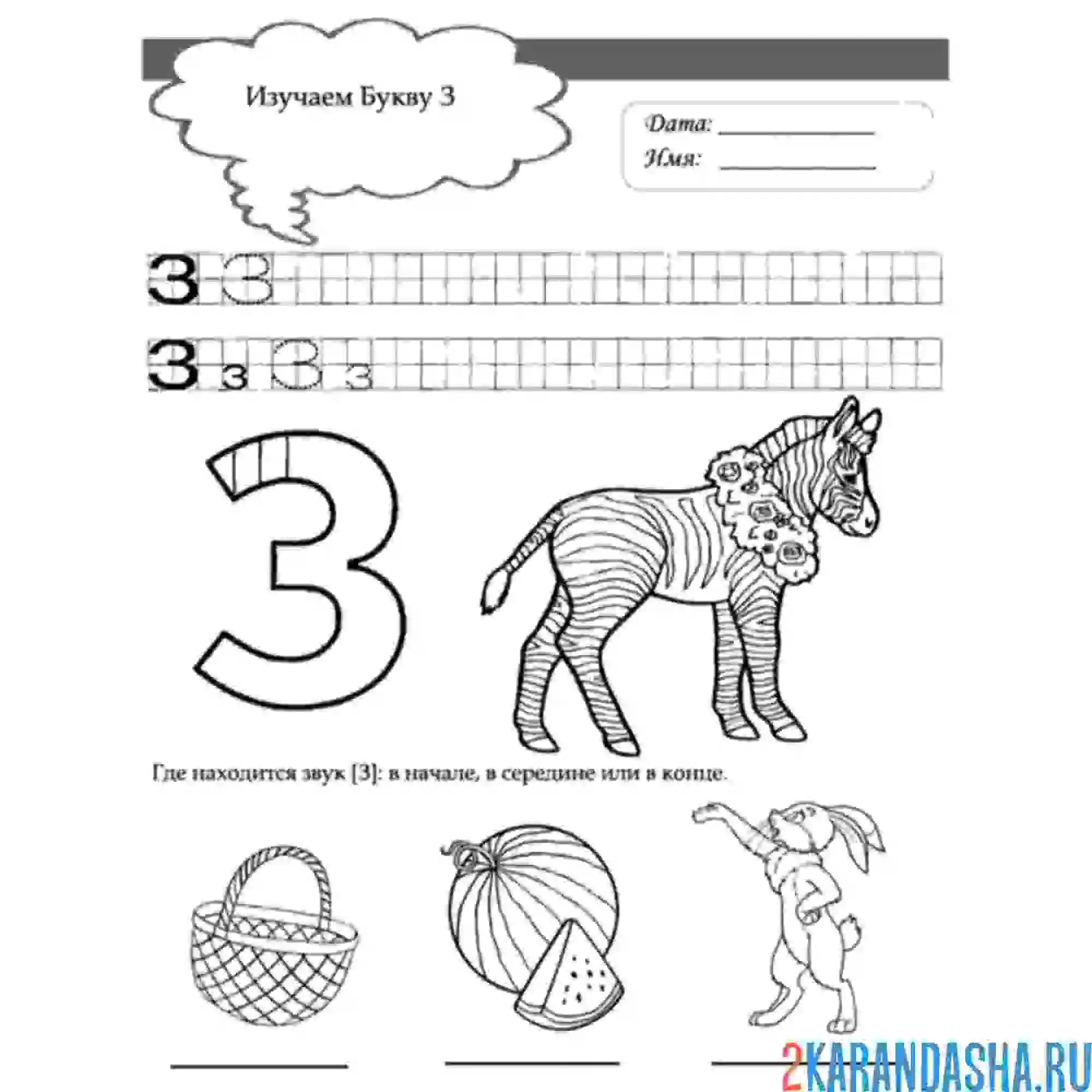 Раскраска буква з по клеточкам