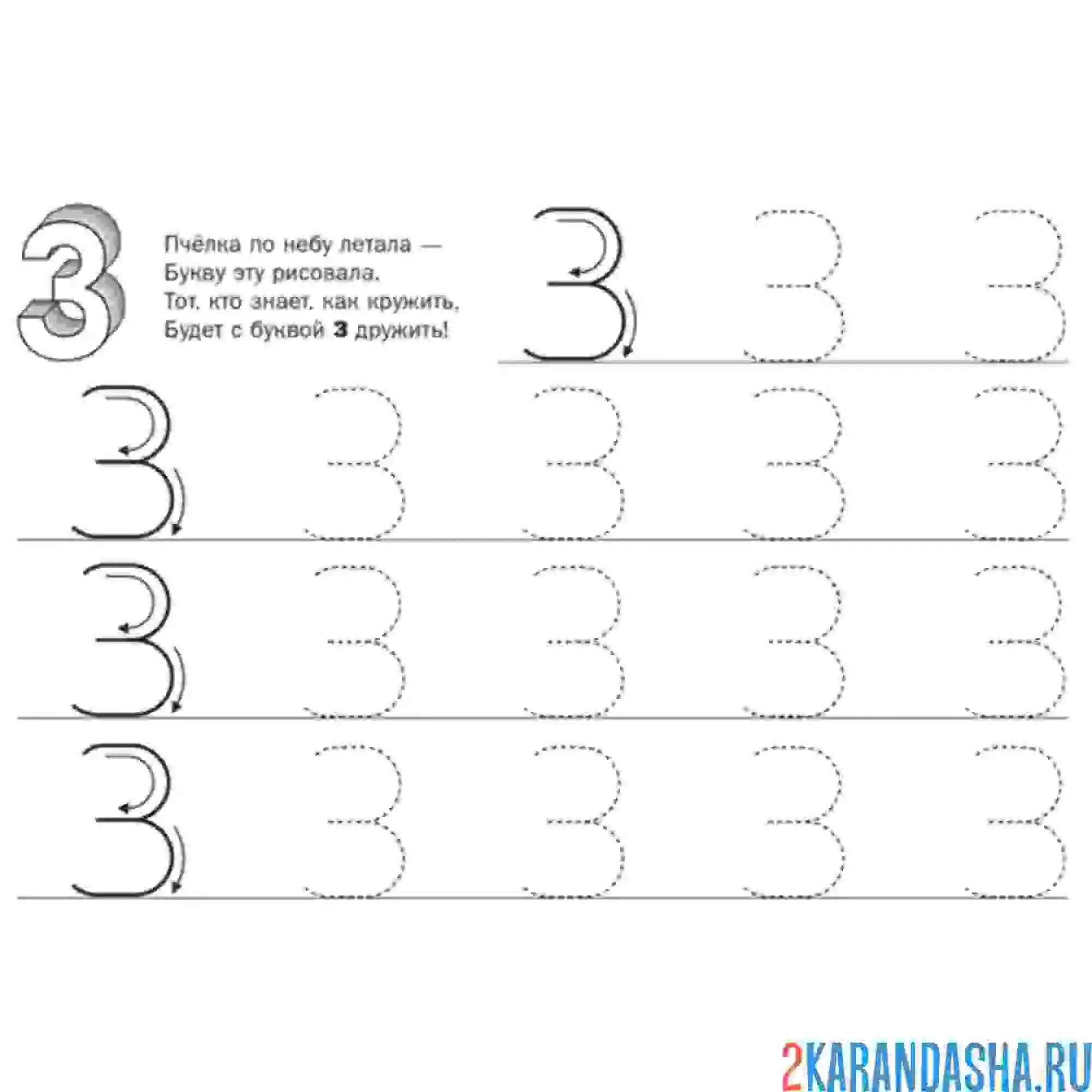 Раскраска печатная буква з пропись
