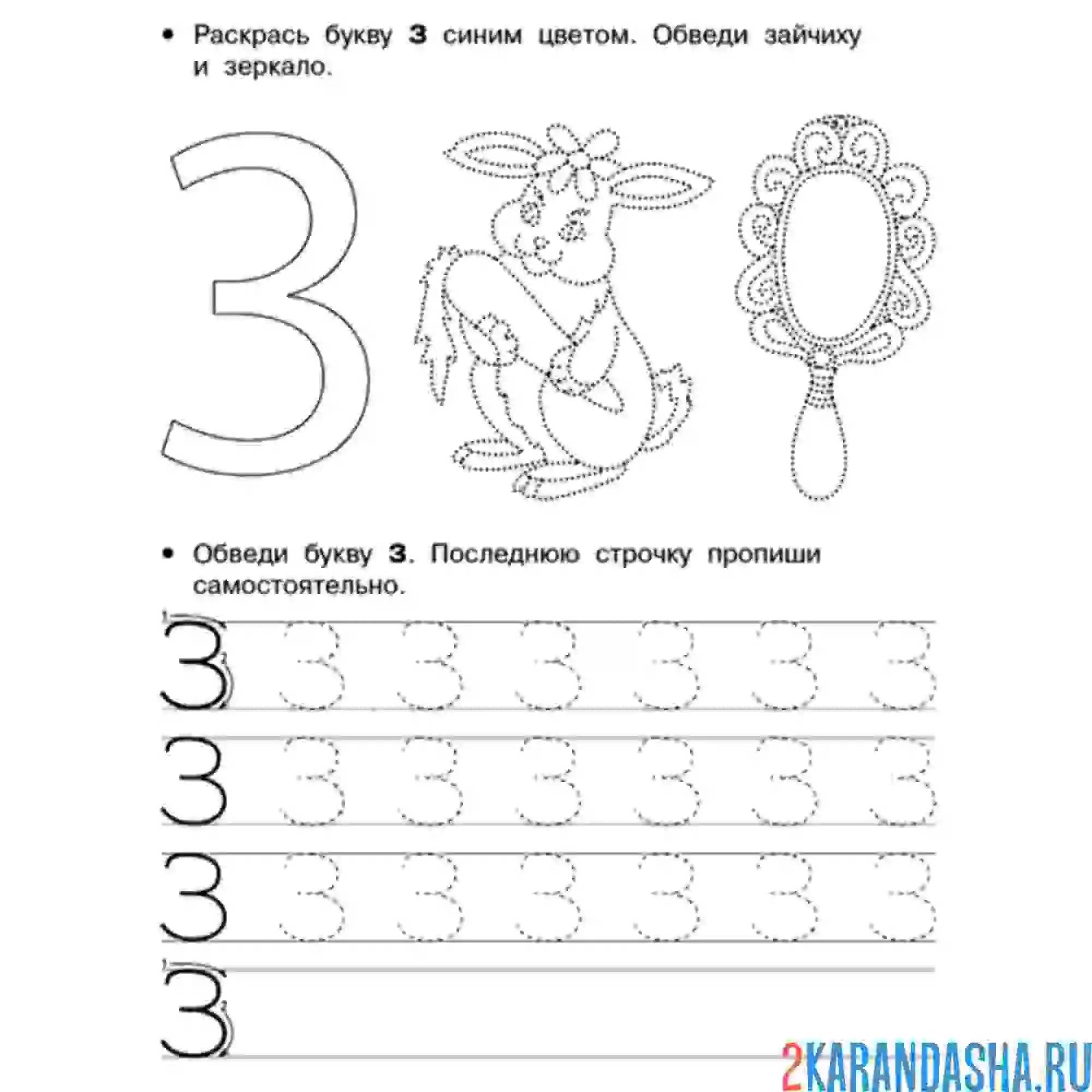 Раскраска обведи букву з и раскрась
