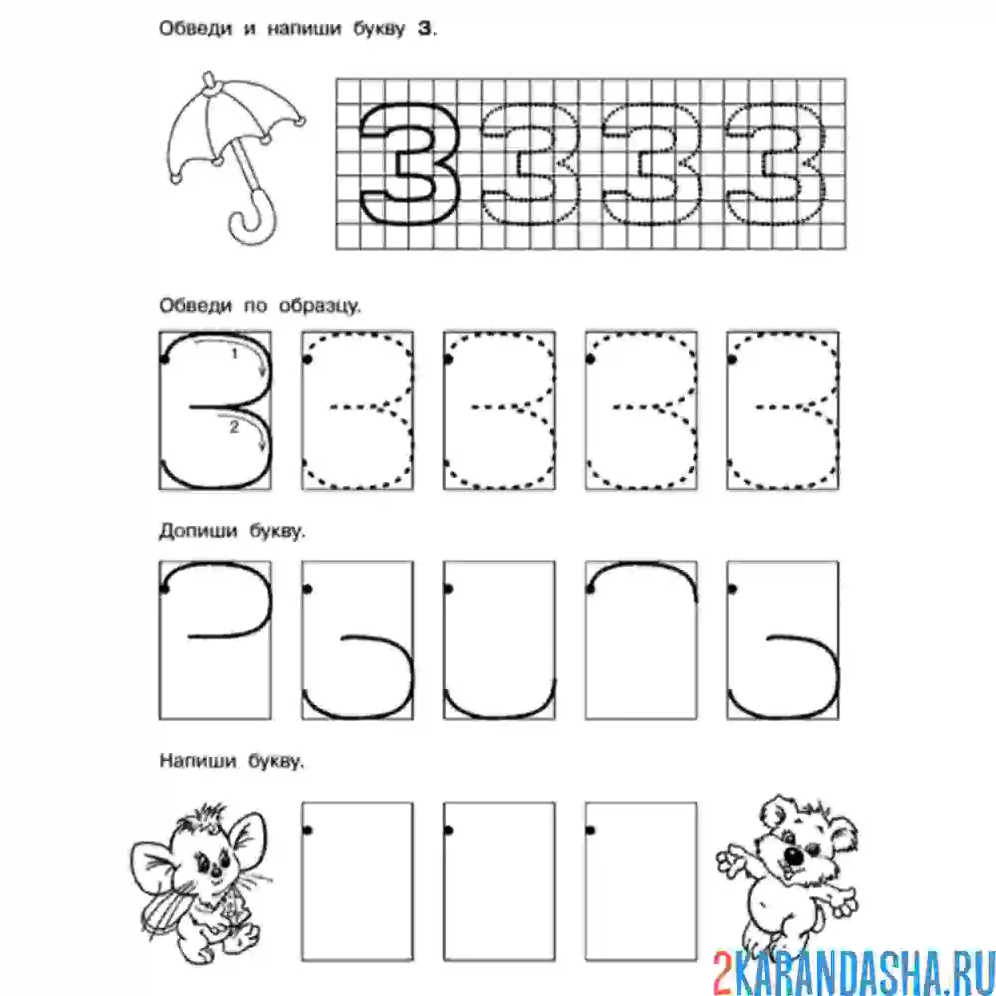 Раскраска обведи и напиши букву з пропись