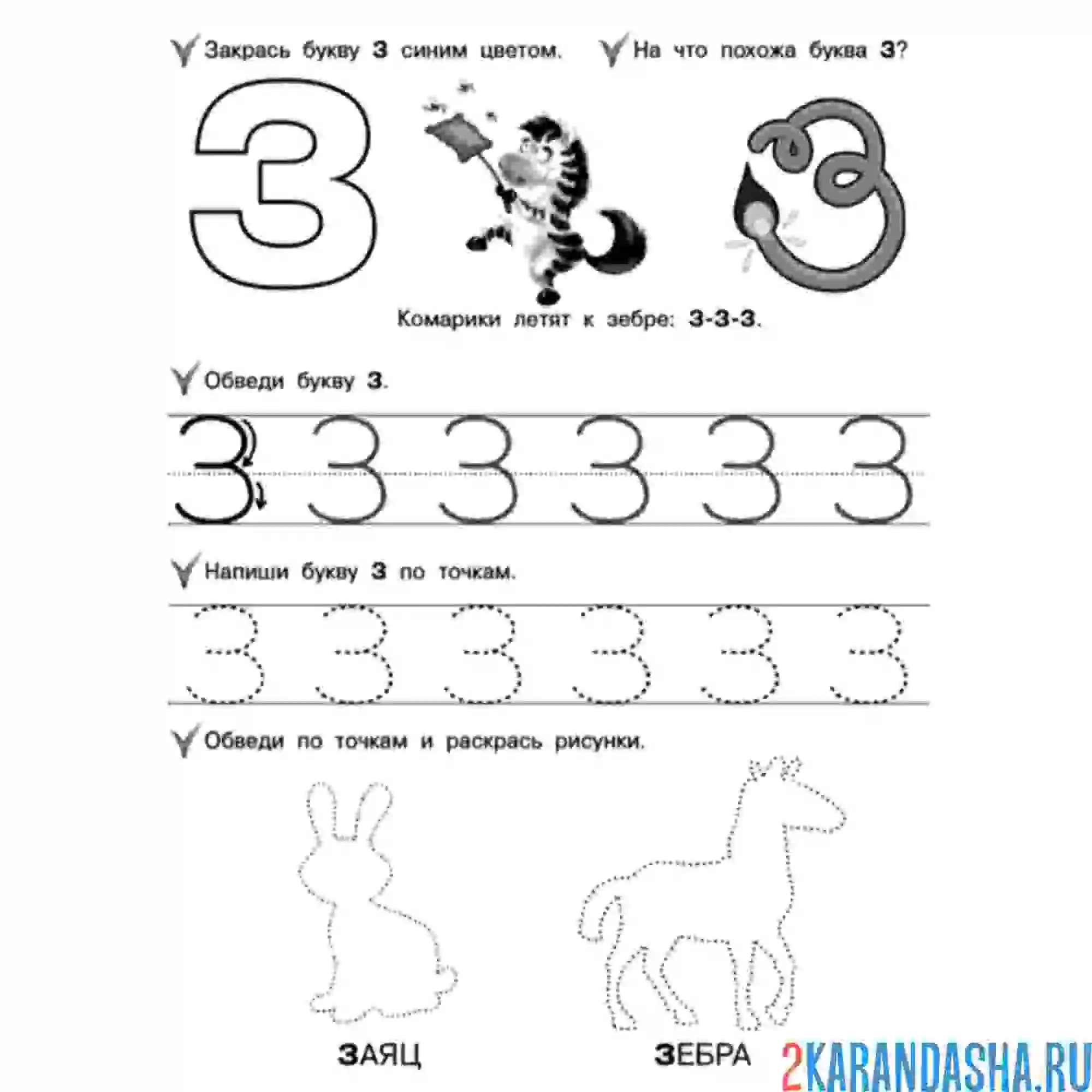 Раскраска напиши букву з по точкам
