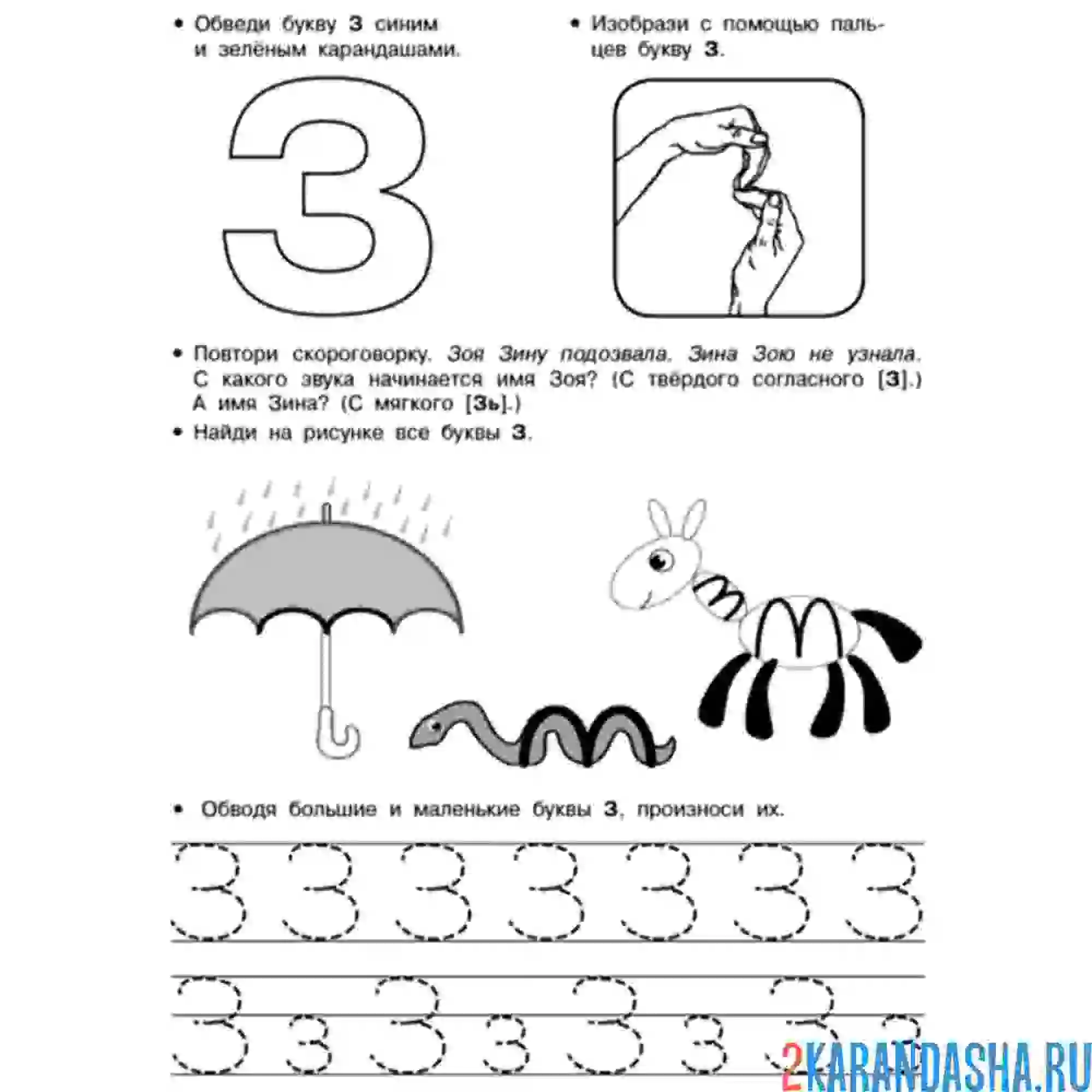 Раскраска обведи сам букву з пропись