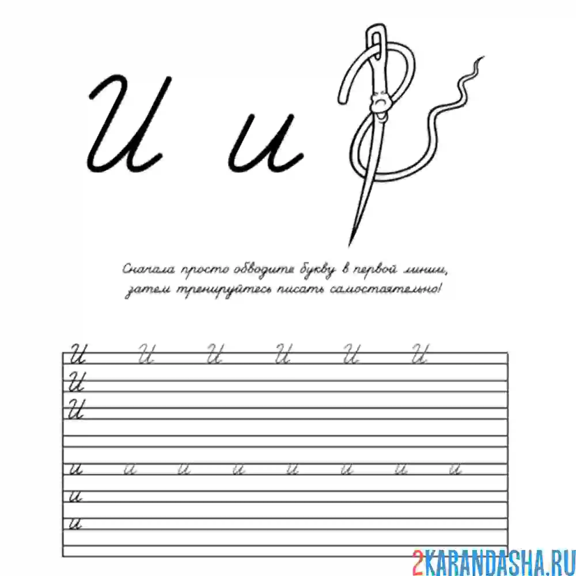 Раскраска пропись напиши сам букву и