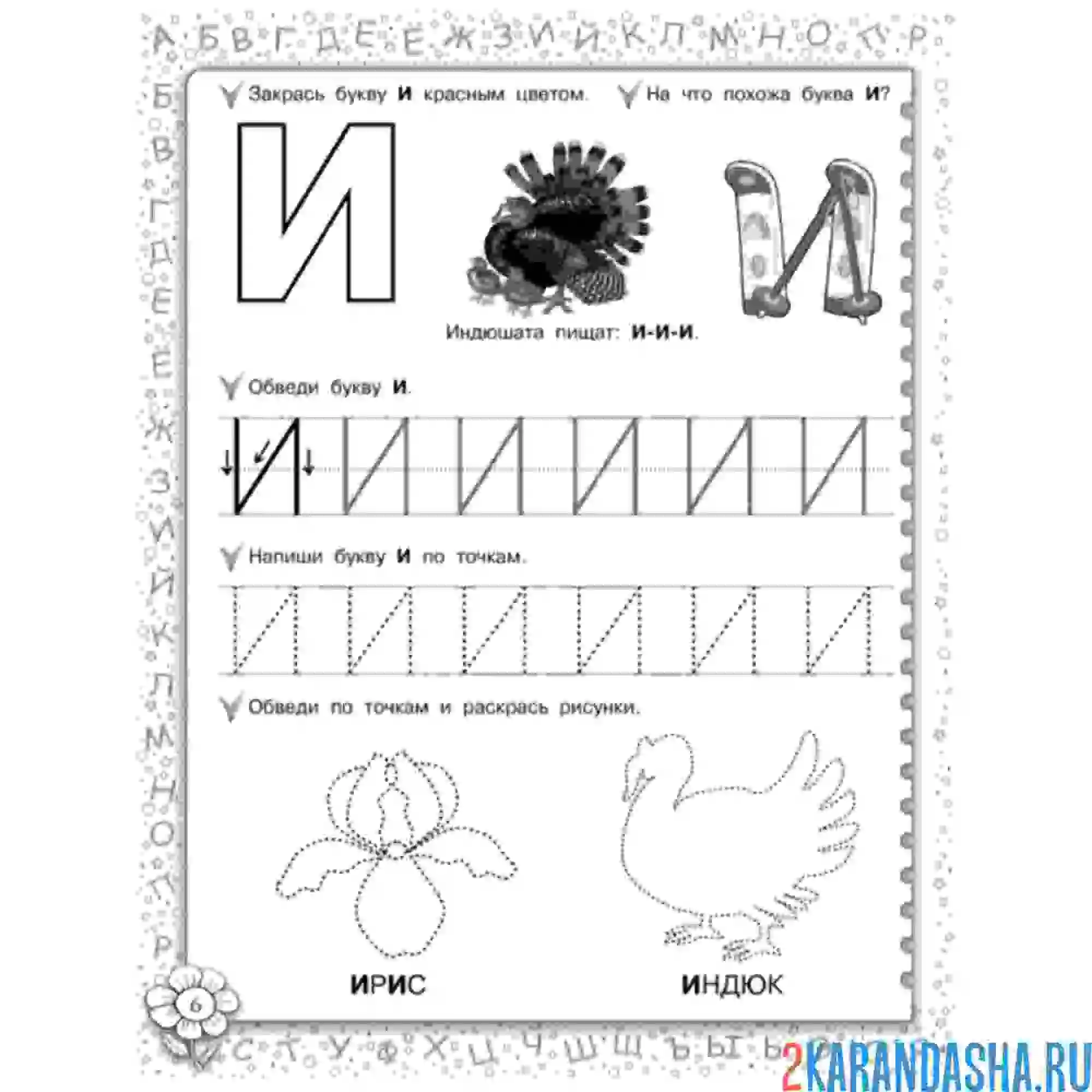 Раскраска буква и печатная пропись