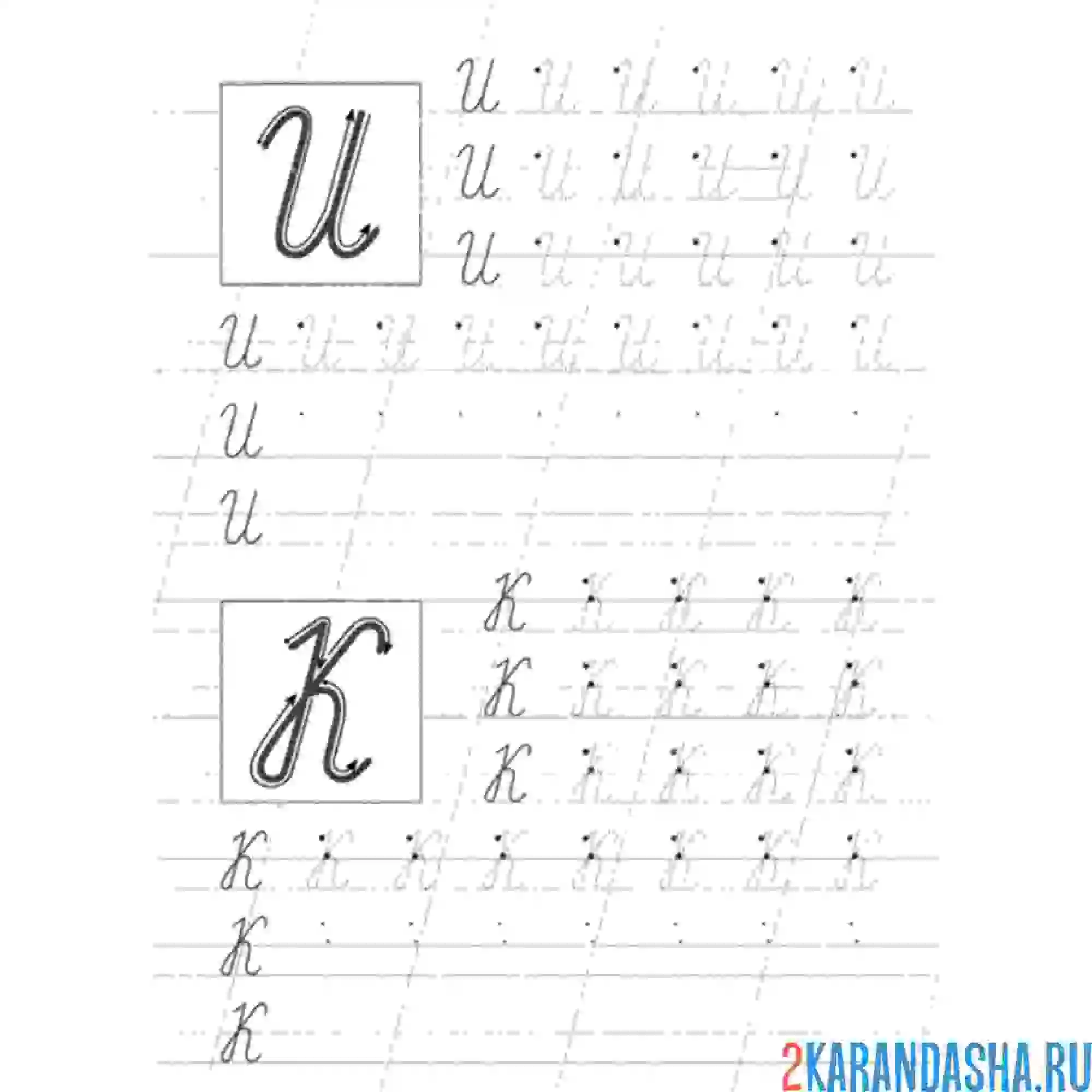 Раскраска буквы и к пропись