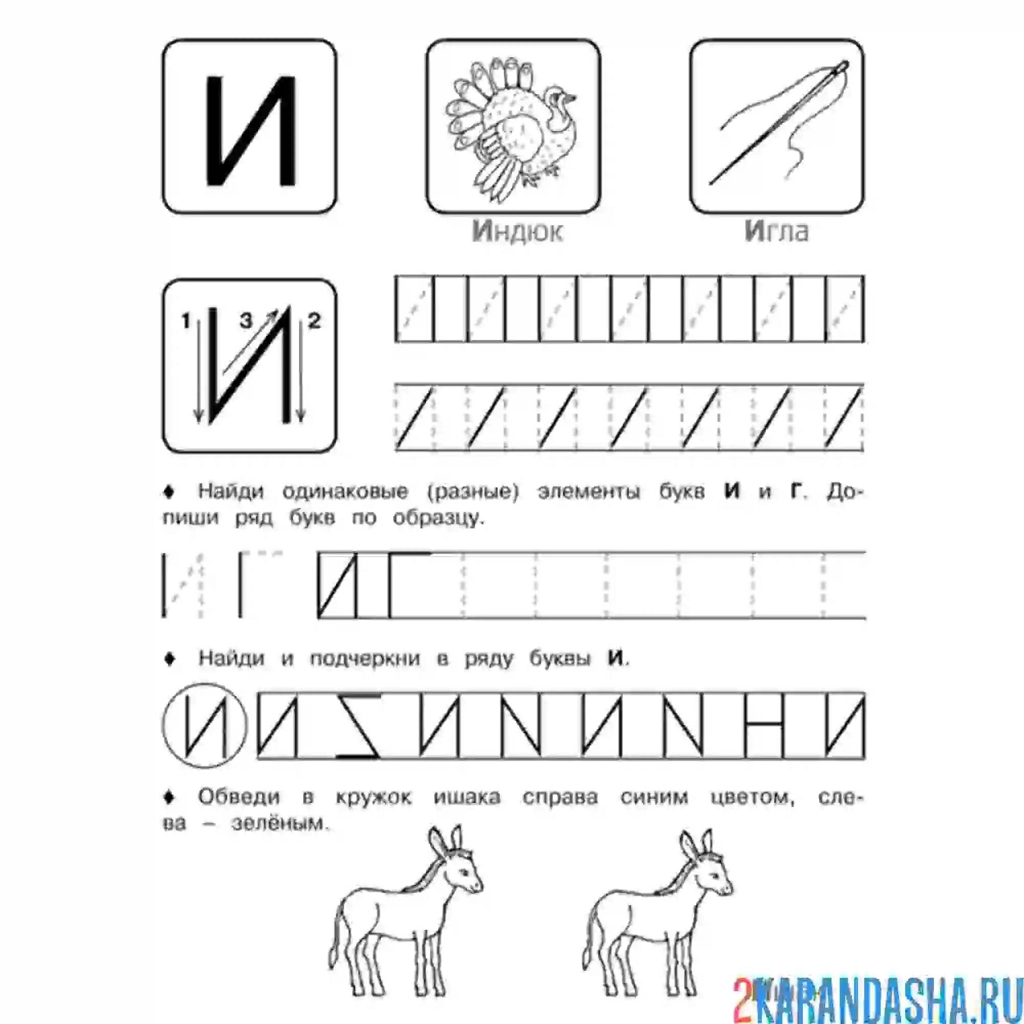 Раскраска пунктирная буква и обведи