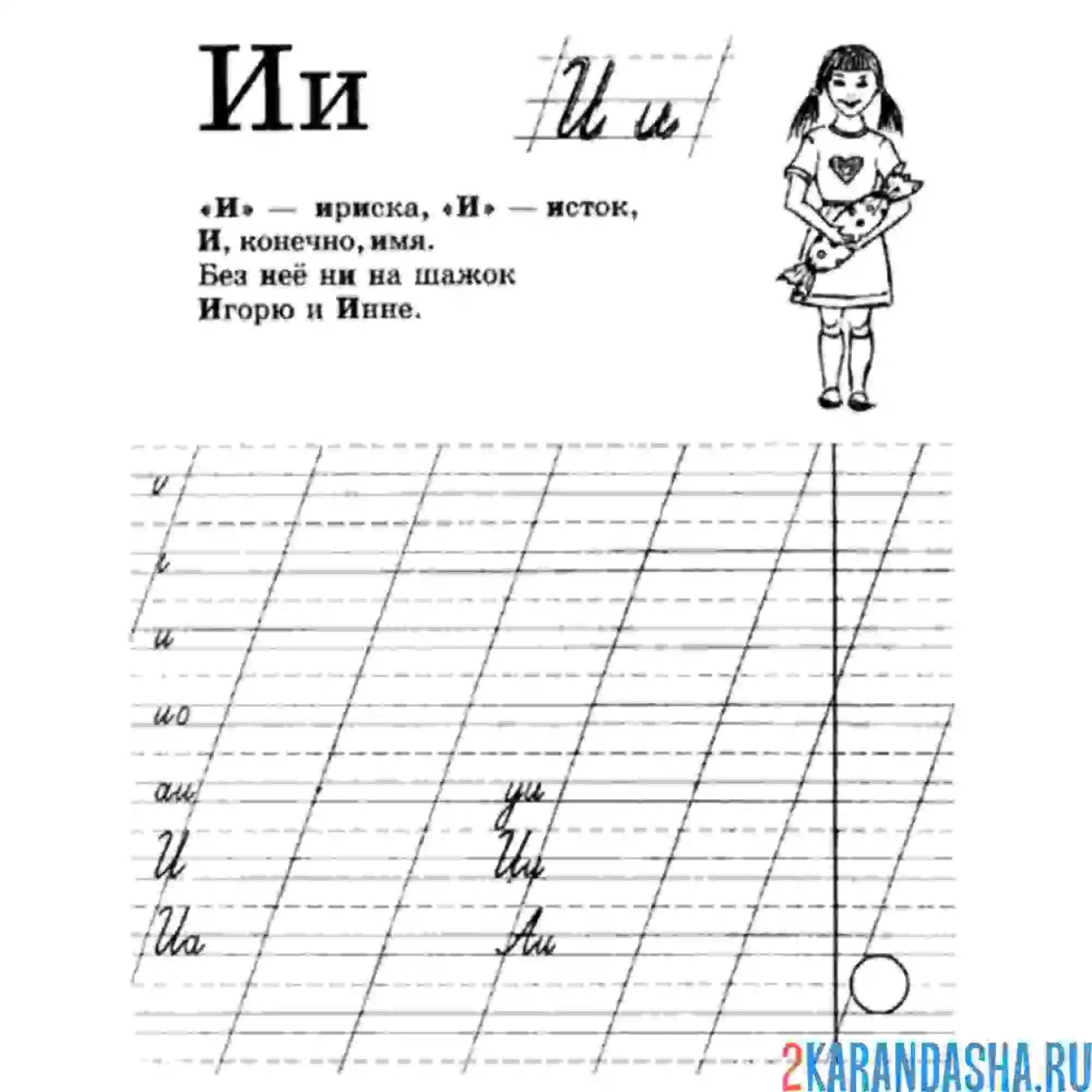 Раскраска строчная и заглавная буква и