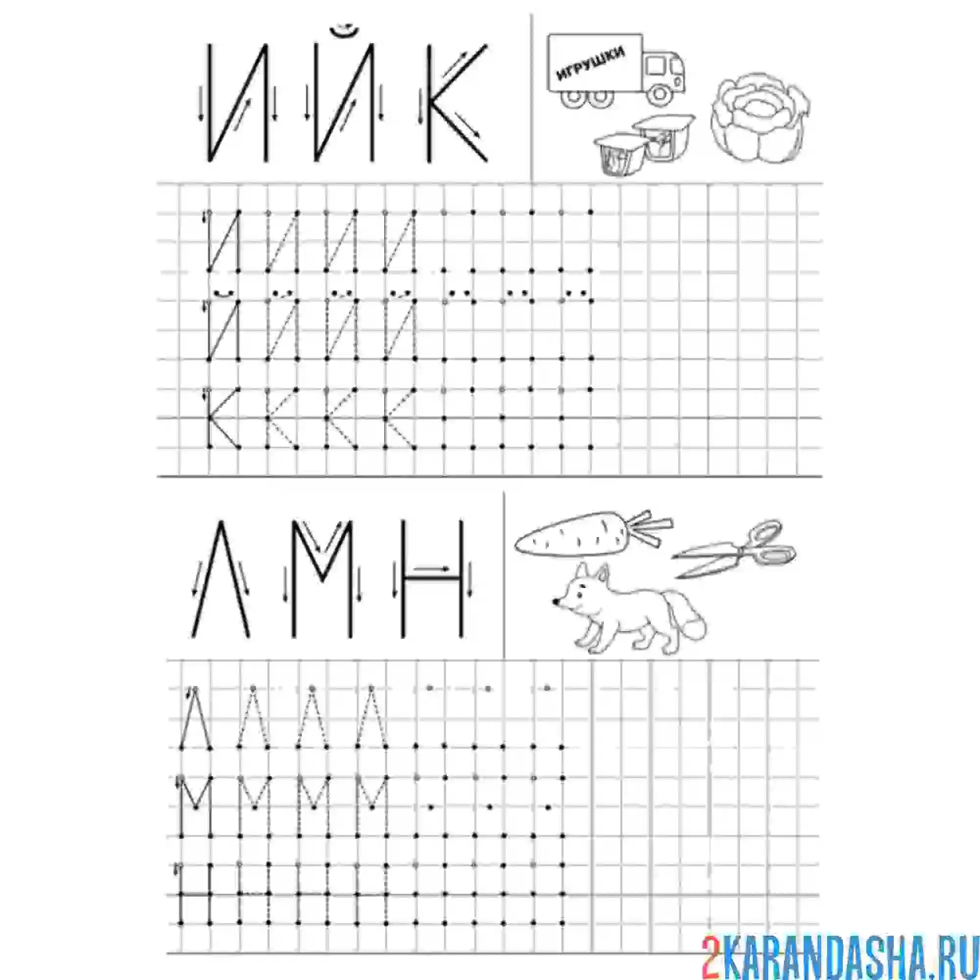 Раскраска прописи буква и, й, к, л, м, н