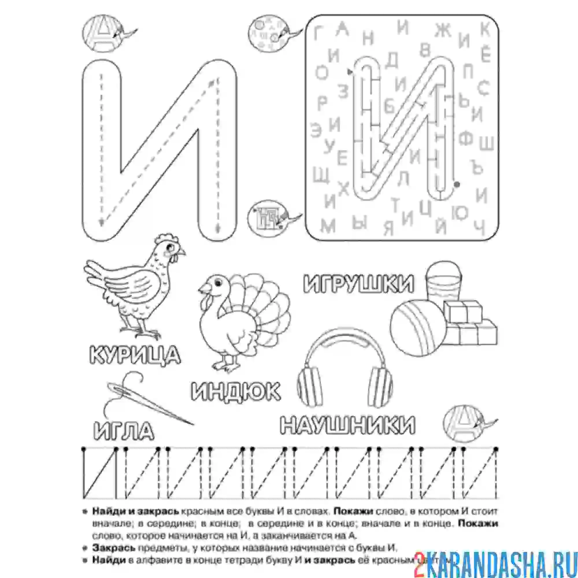Раскраска пропись буква и с рисунками