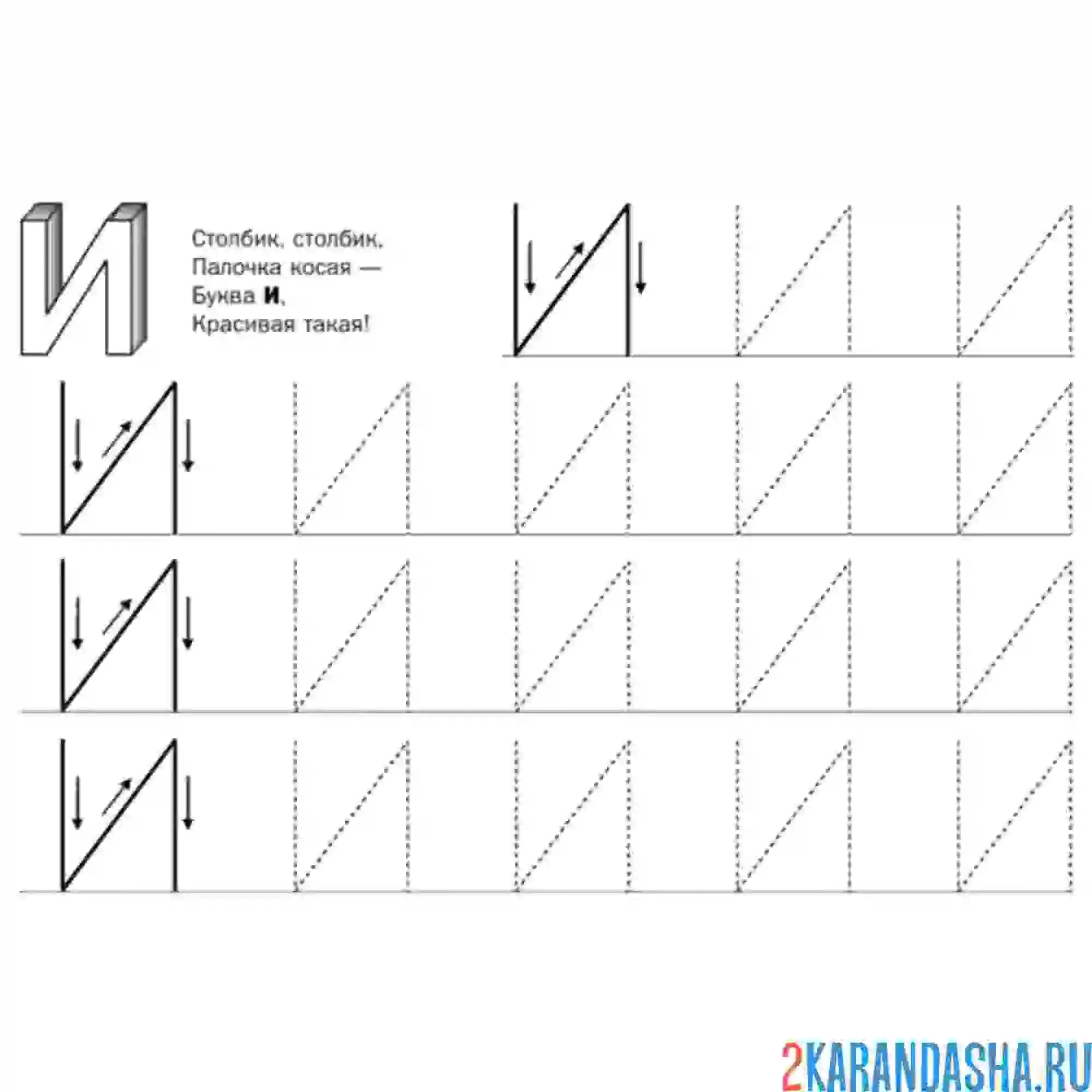 Раскраска пропись печатная буква и обведи по линии