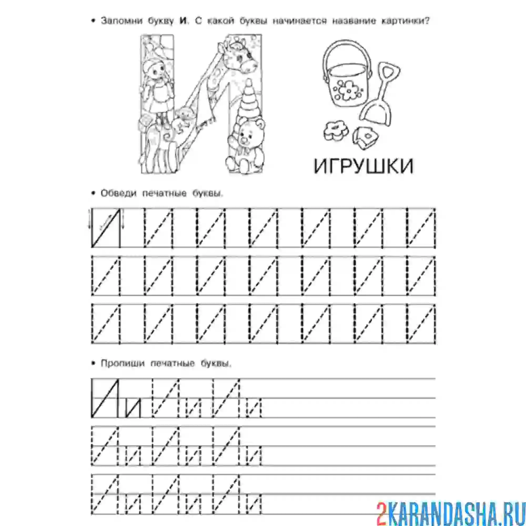 Раскраска пропись буква и обведи