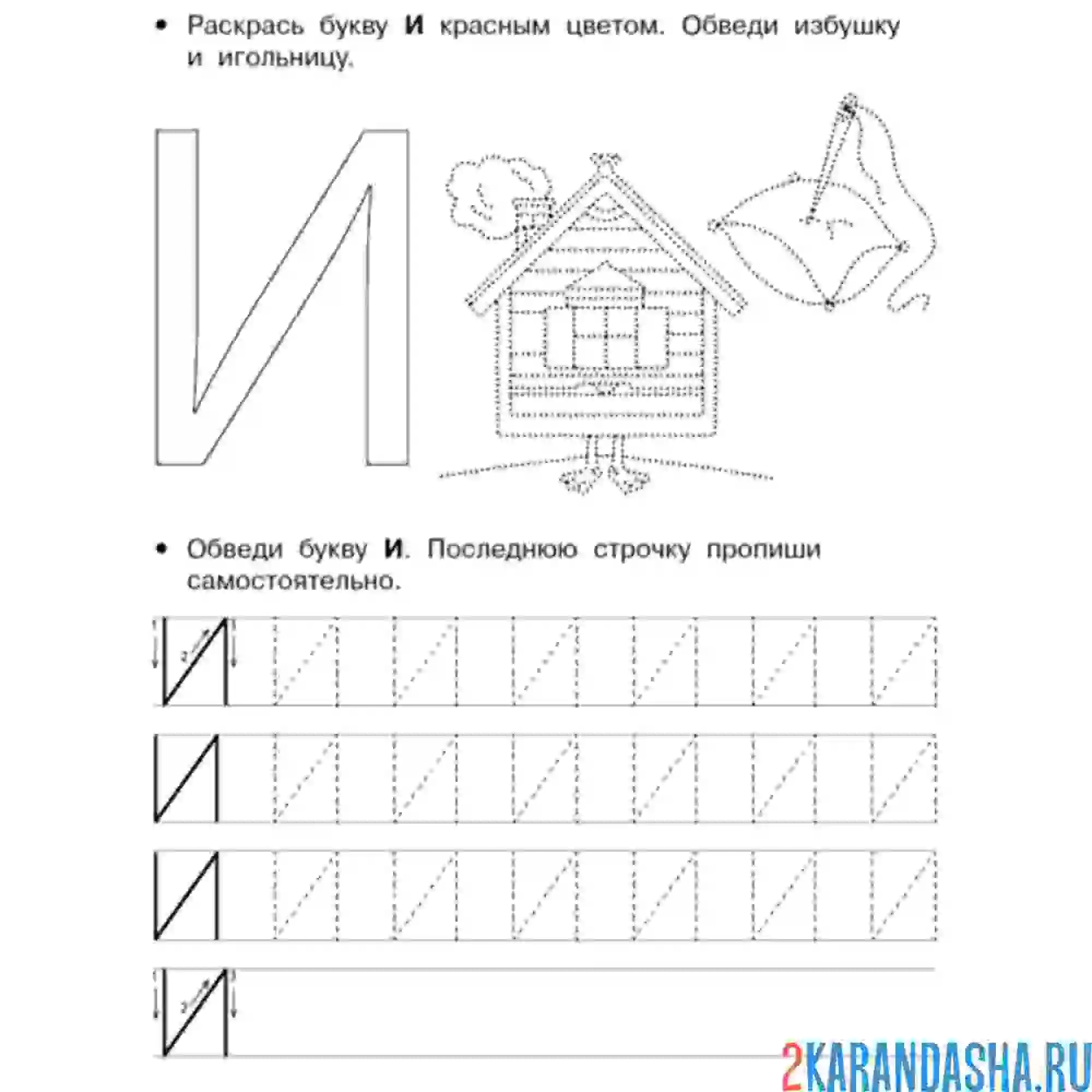 Раскраска печатная буква и пропись