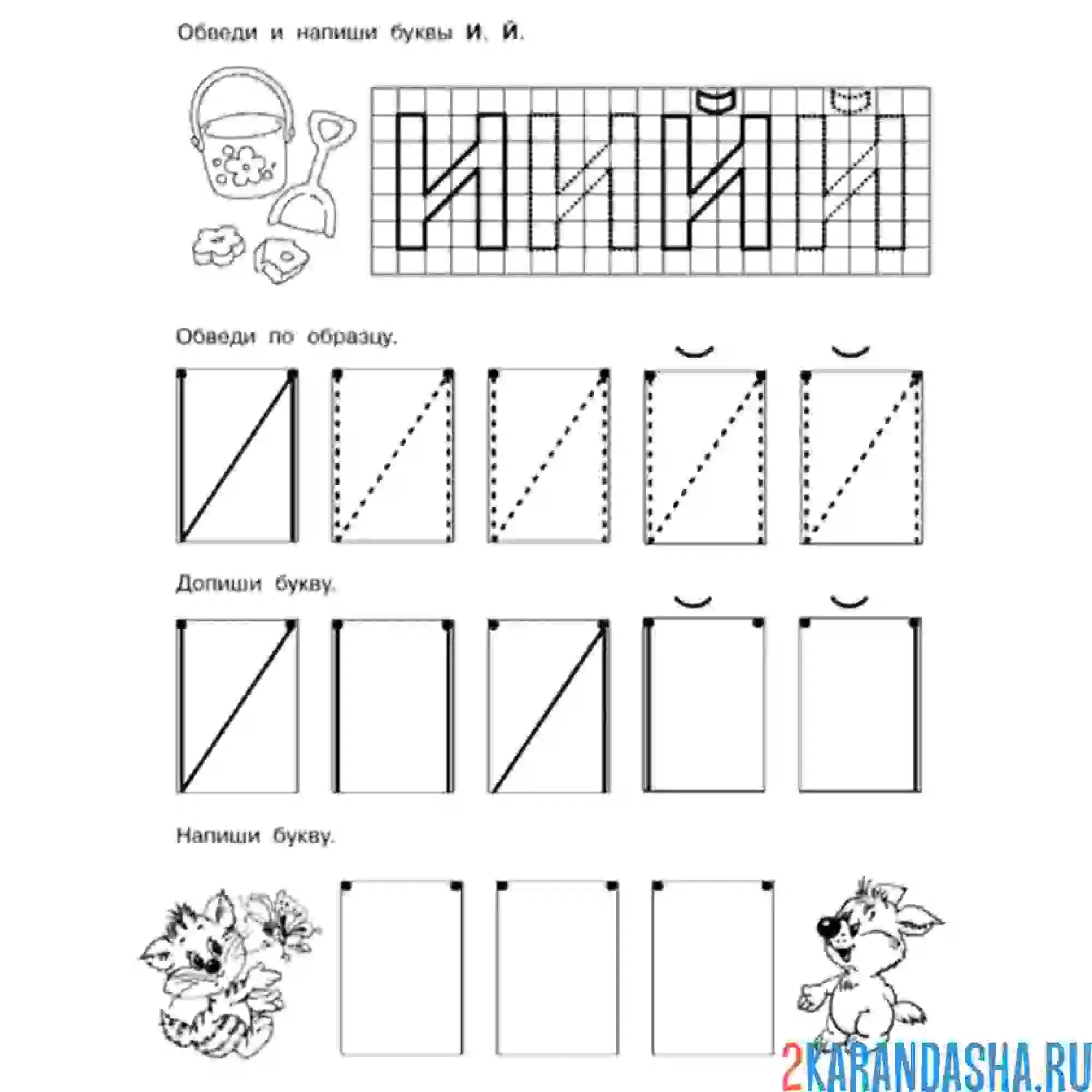Раскраска прописи буква и печатная