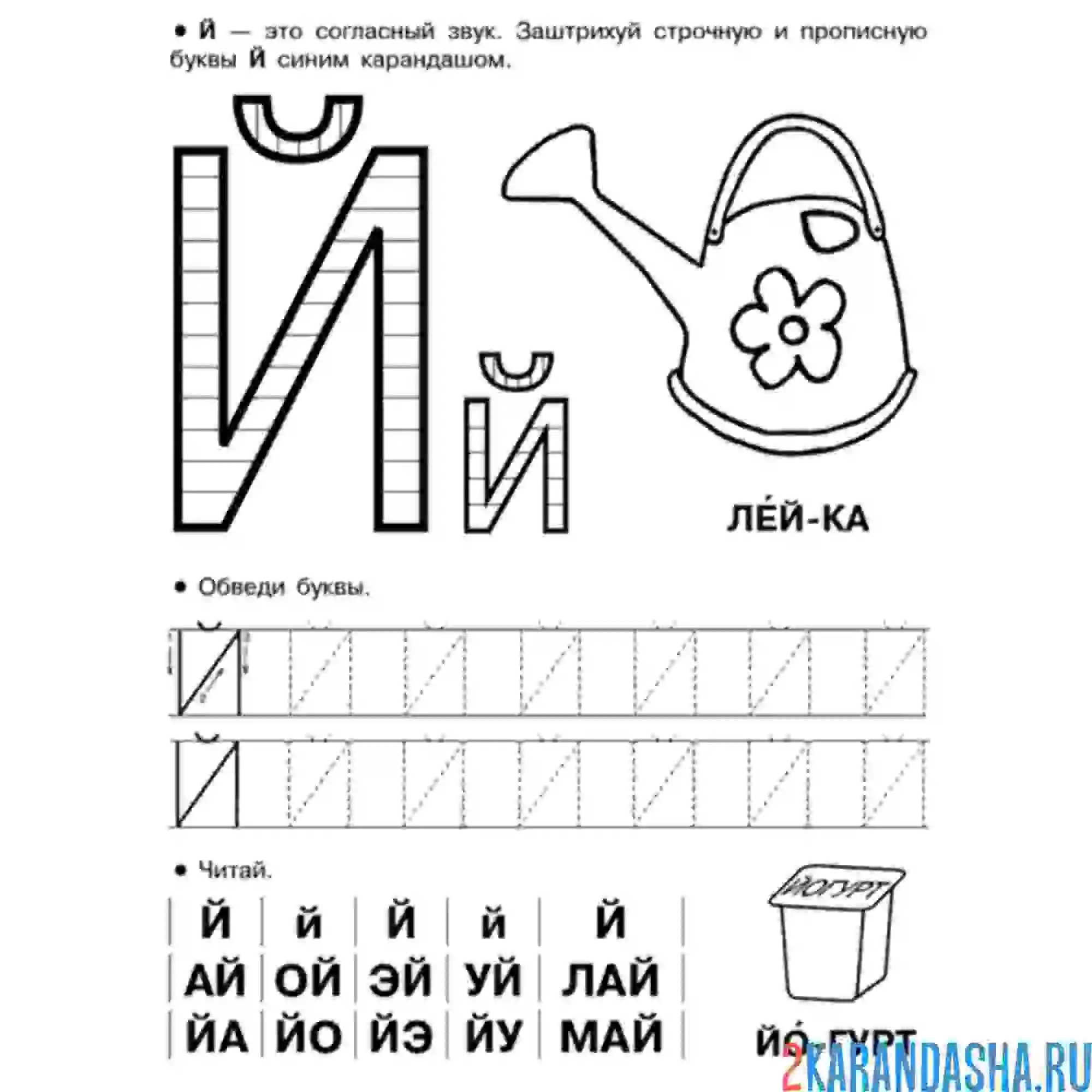 Раскраска пропись буква й печатная