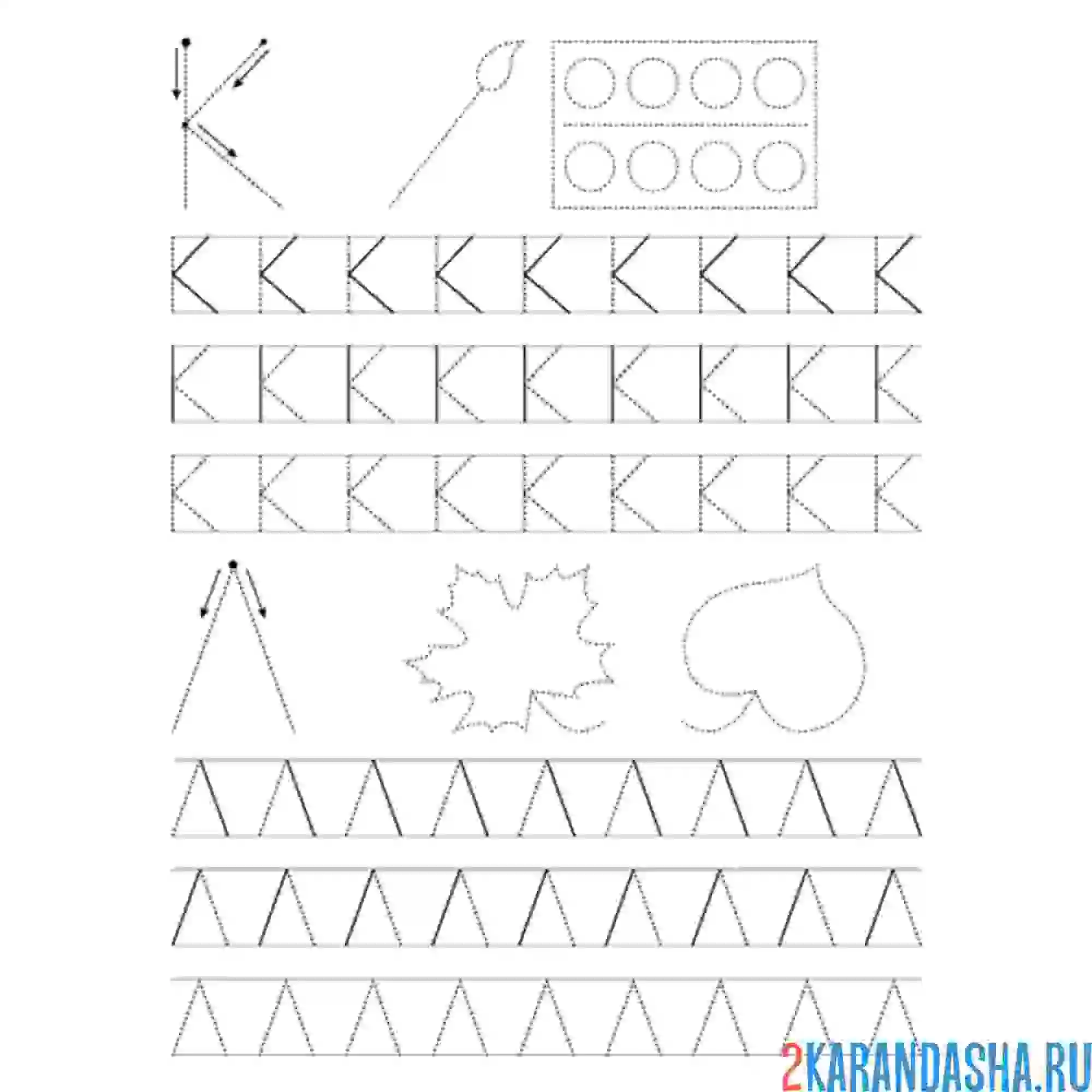 Раскраска буква к л пропись