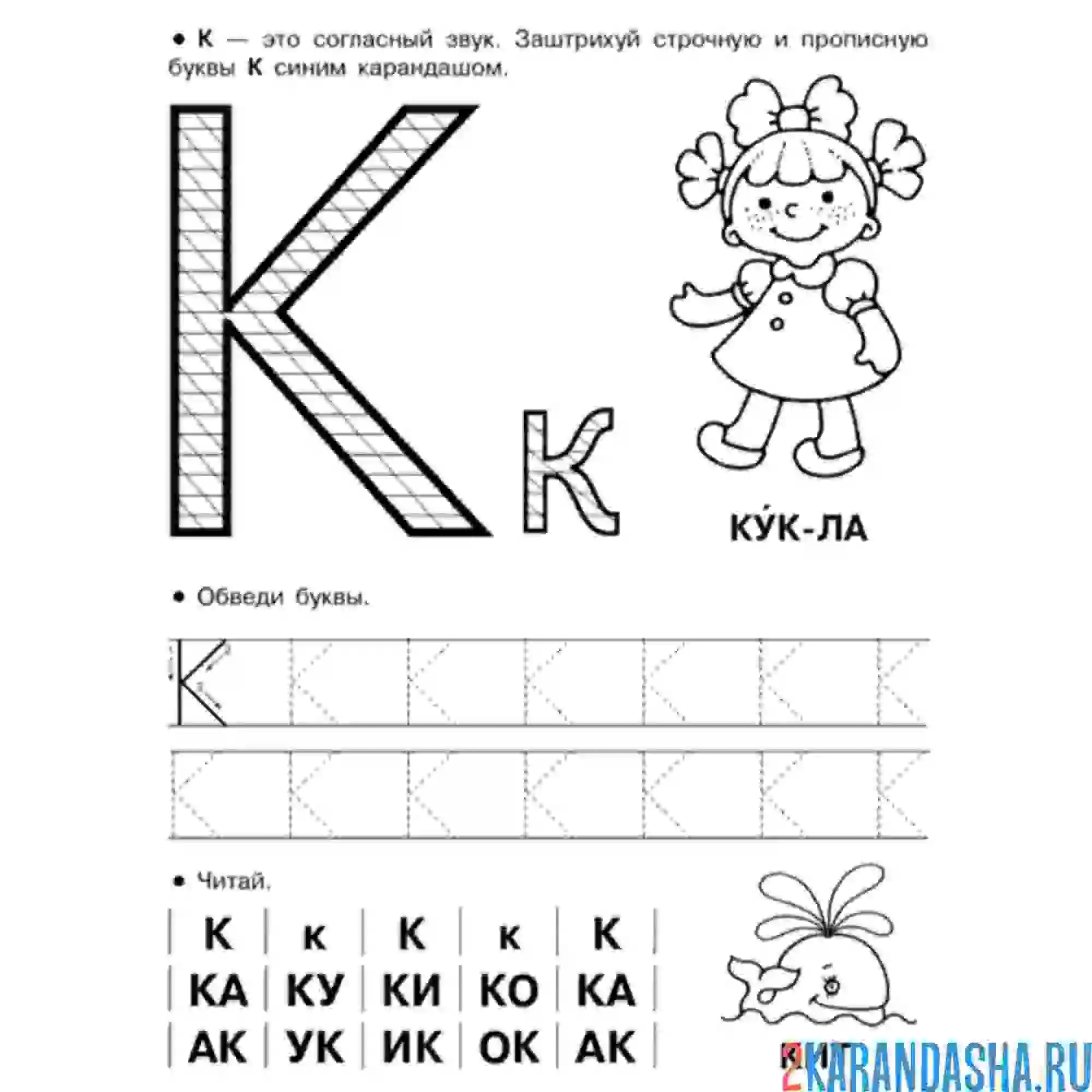 Раскраска учимся писать букву к