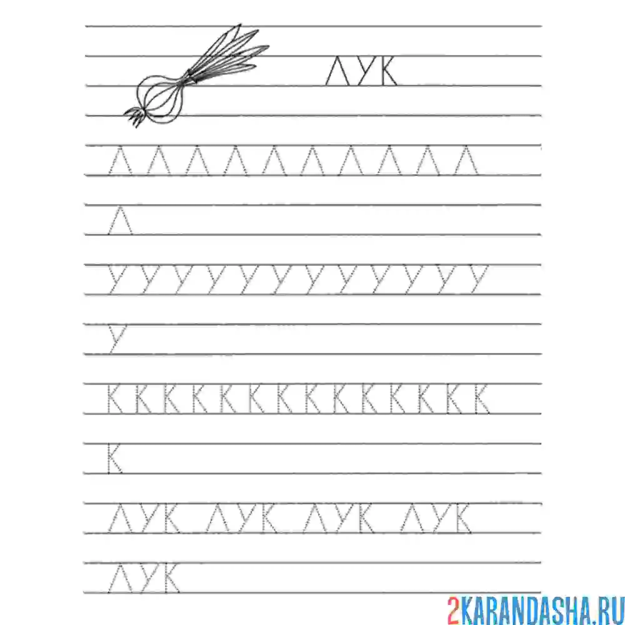 Раскраска подготовка к школе пропись буква л