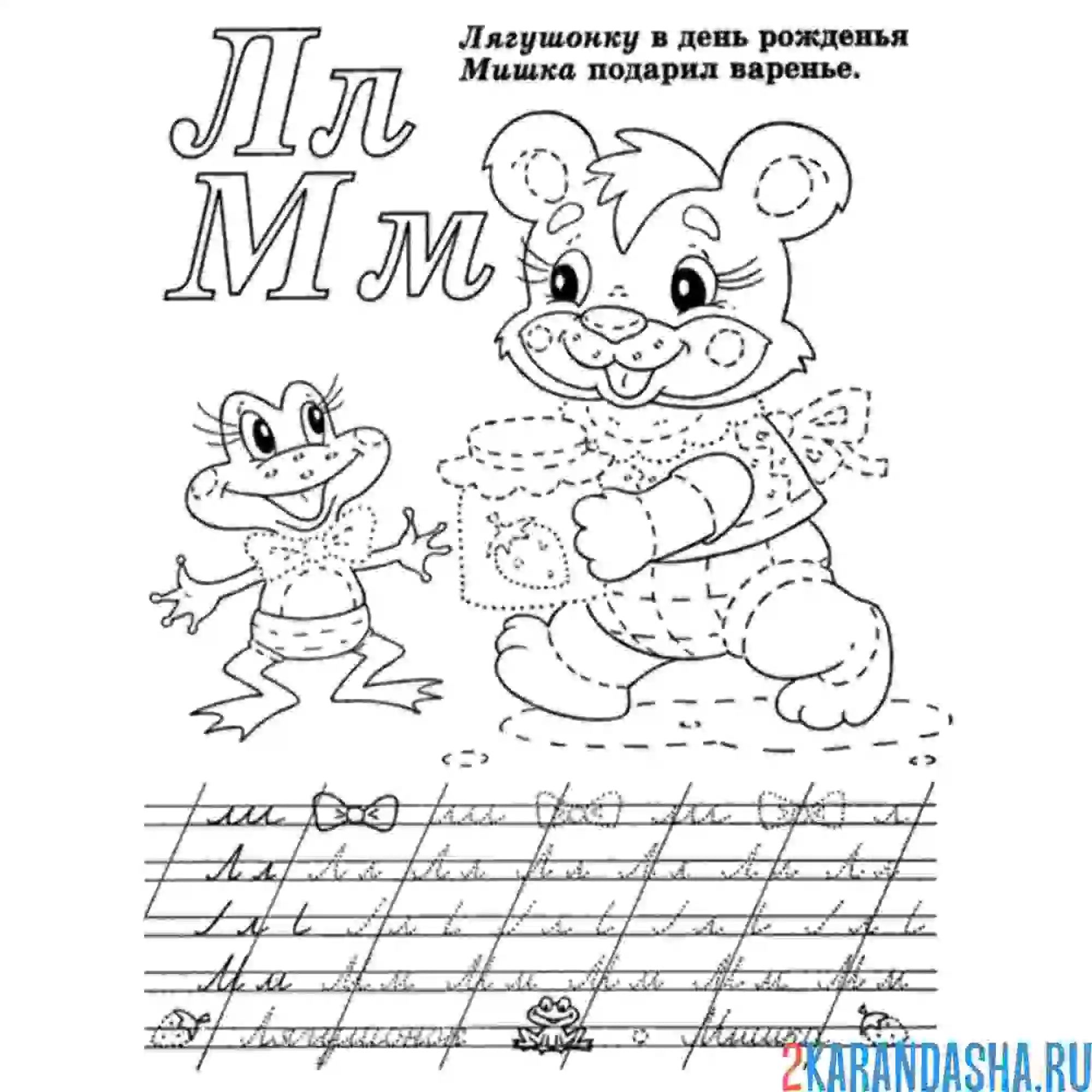 Раскраска пропись дошкольника букв л м