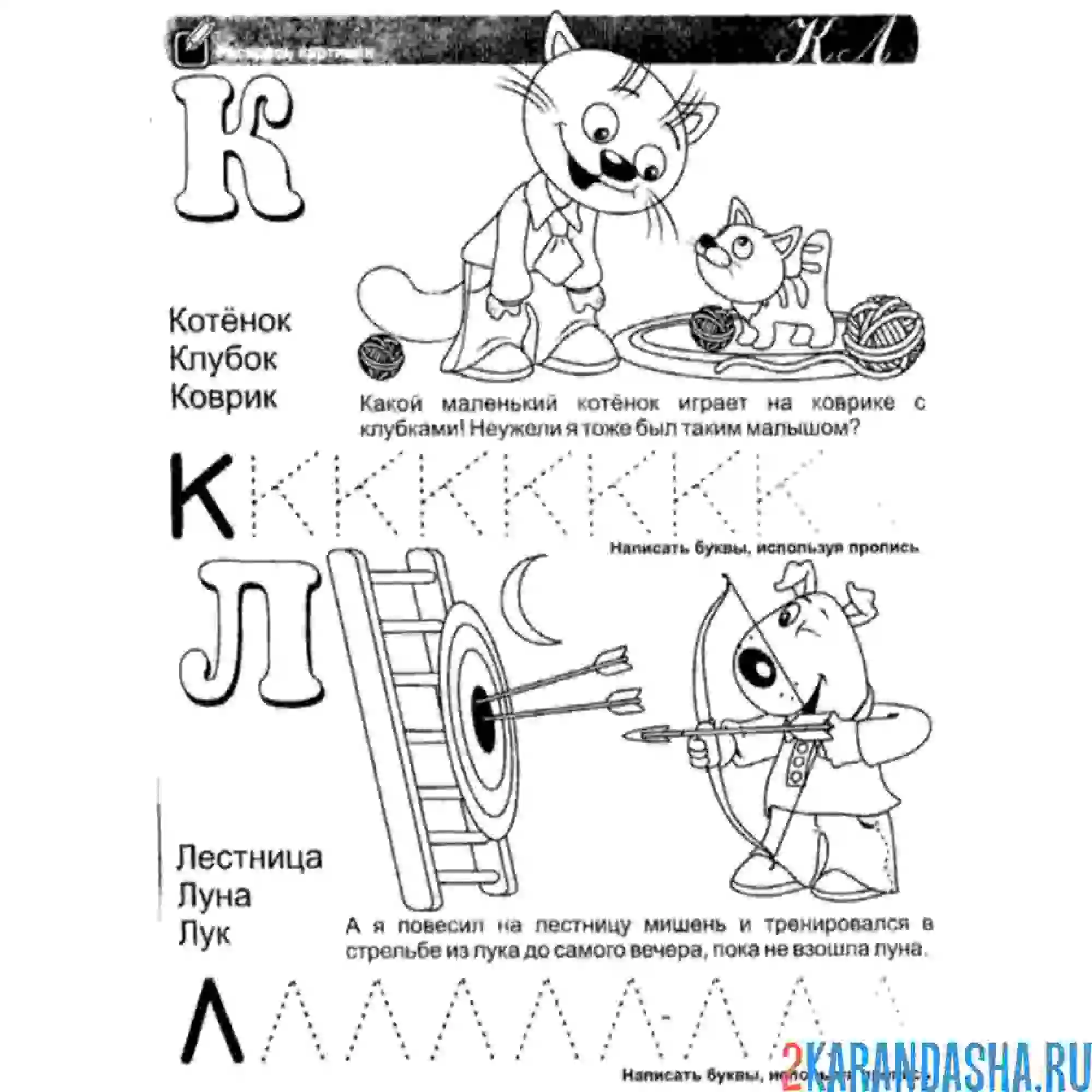 Раскраска печатные букву к л задания