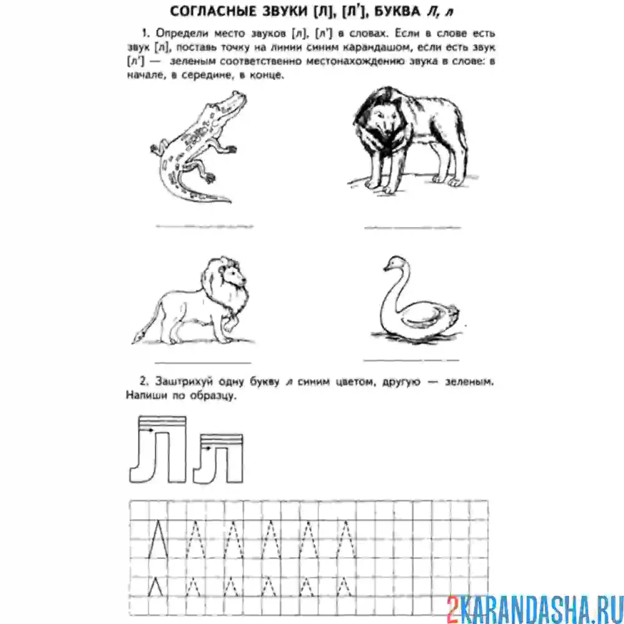 Раскраска буква л в клетках