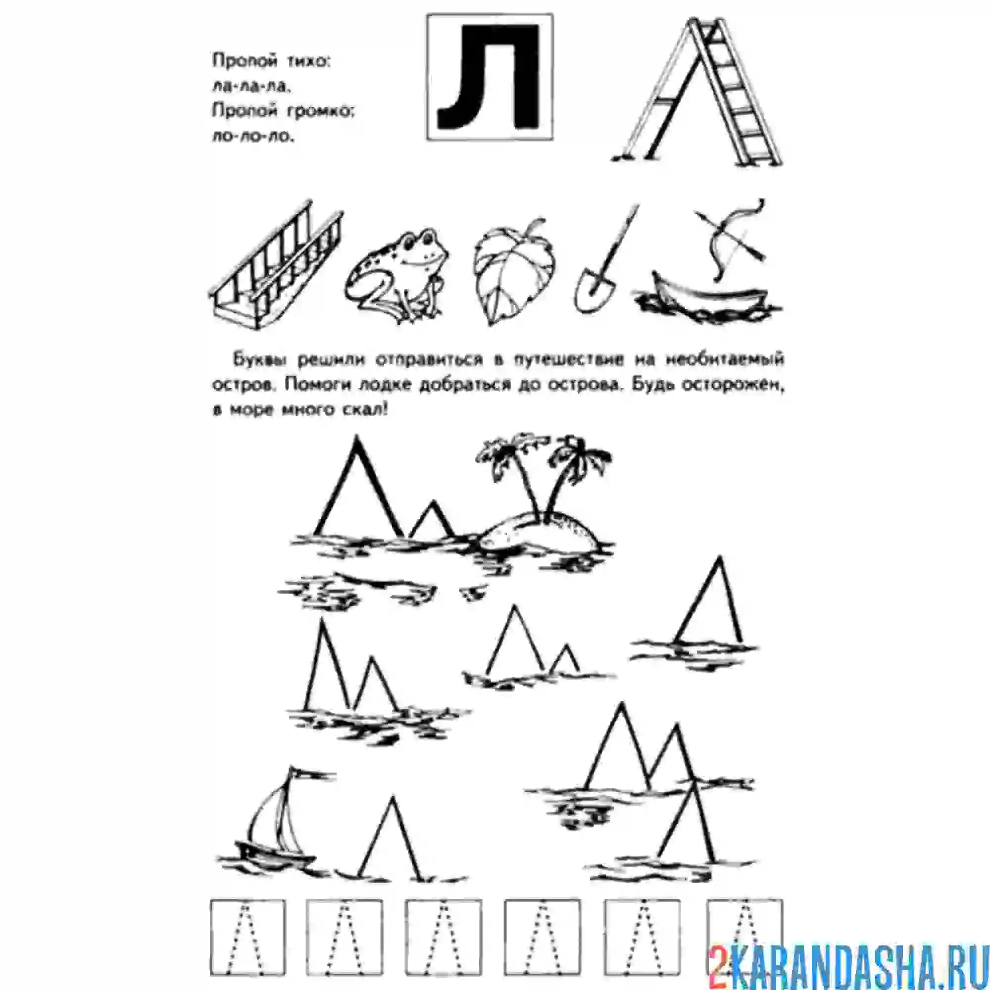 Раскраска задания буква л