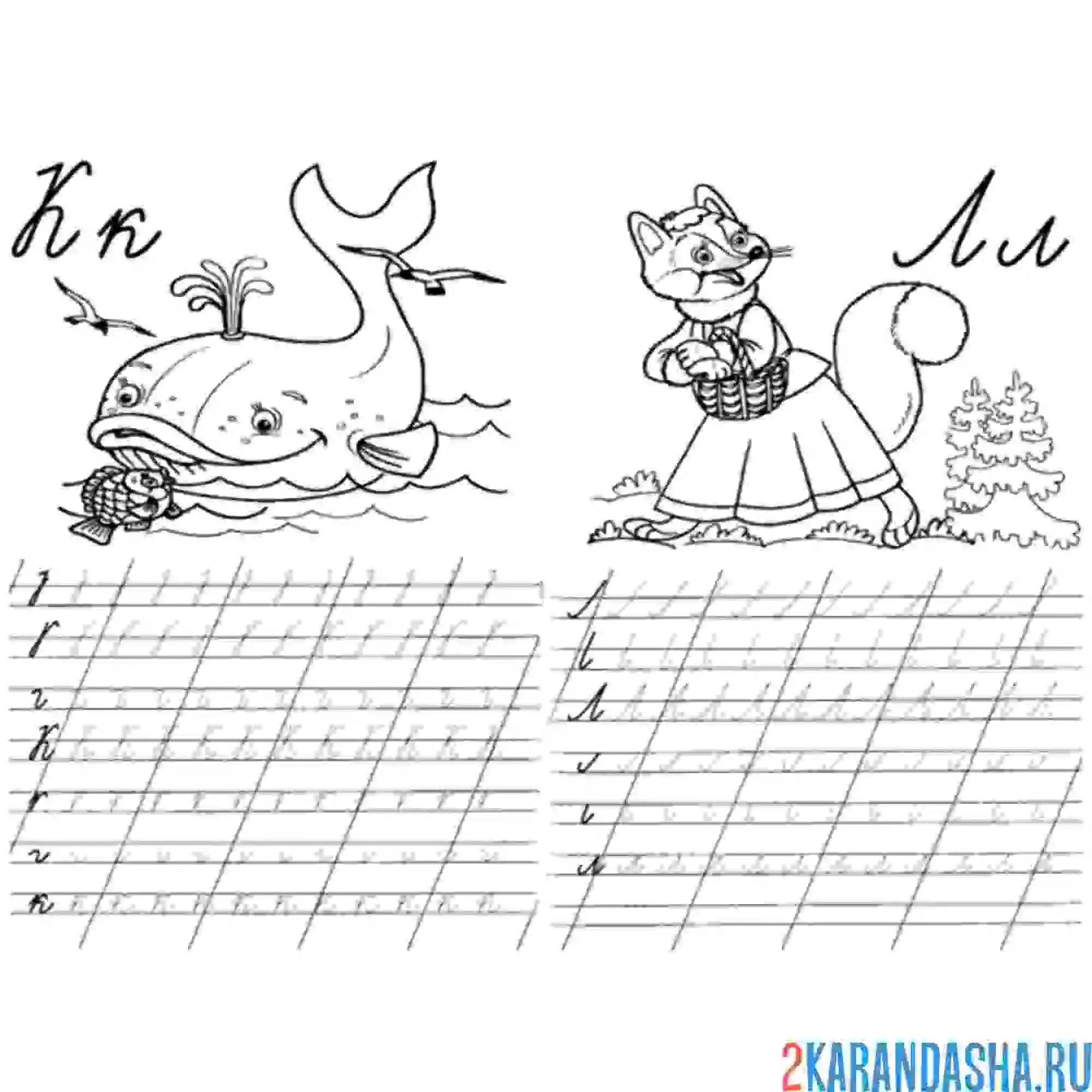 Раскраска пропись 1 класс к л