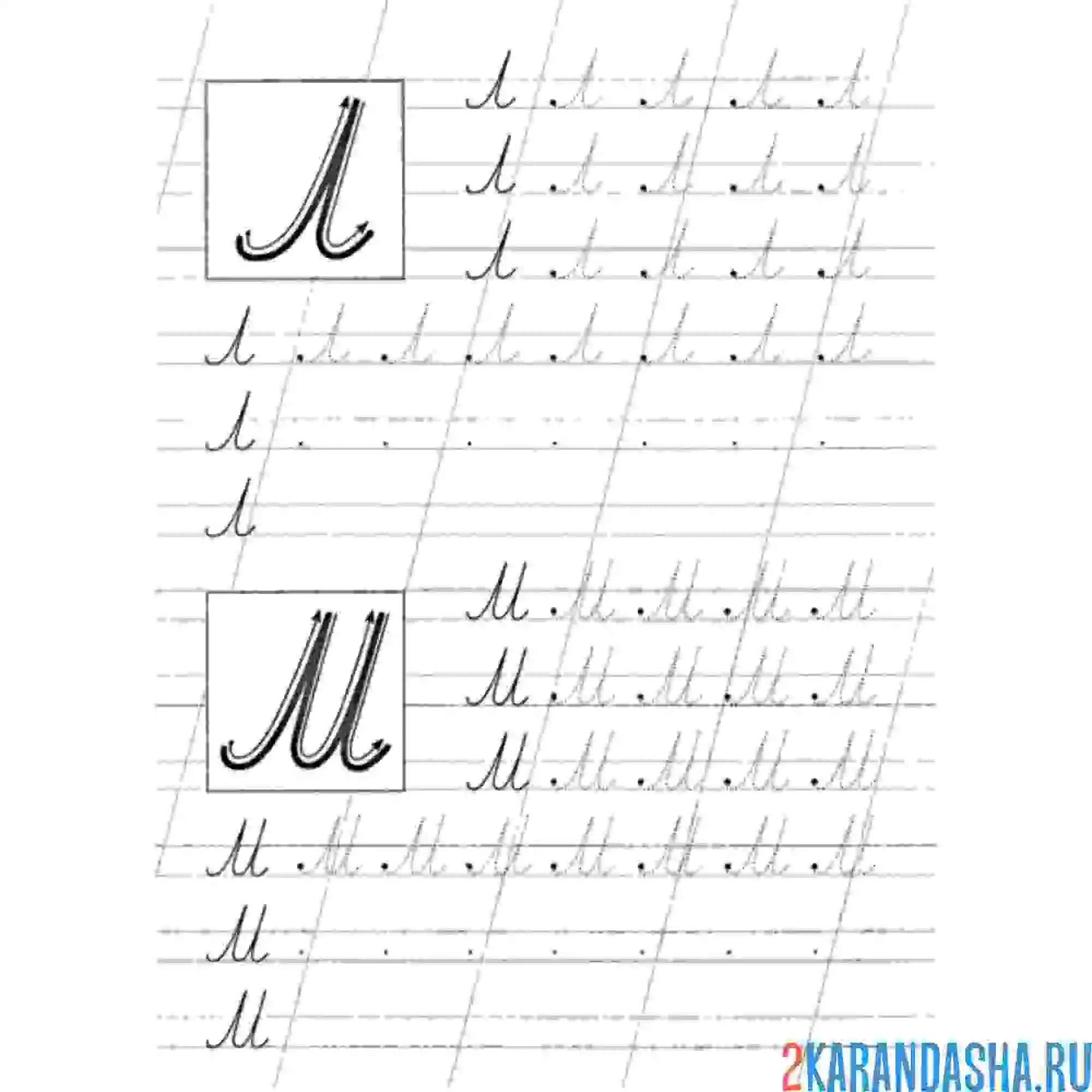 Раскраска прописные буквы л м