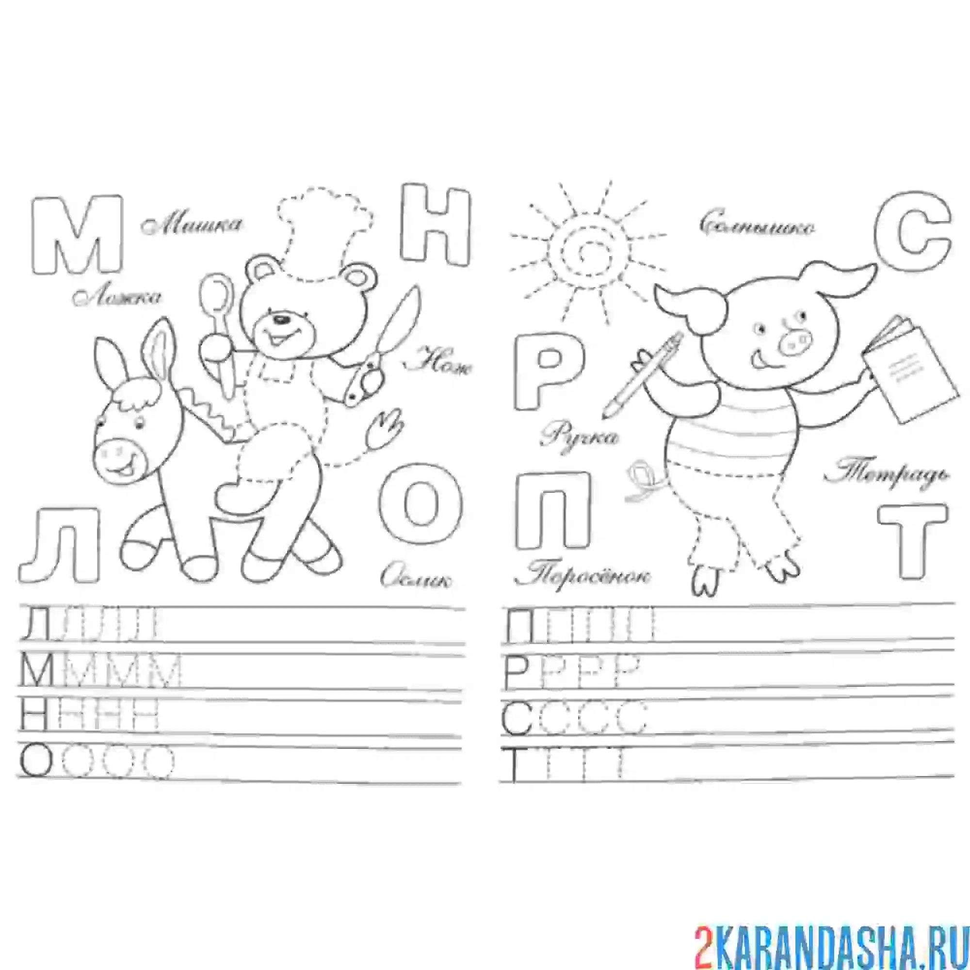 Раскраска пропись буквы л м н о п р