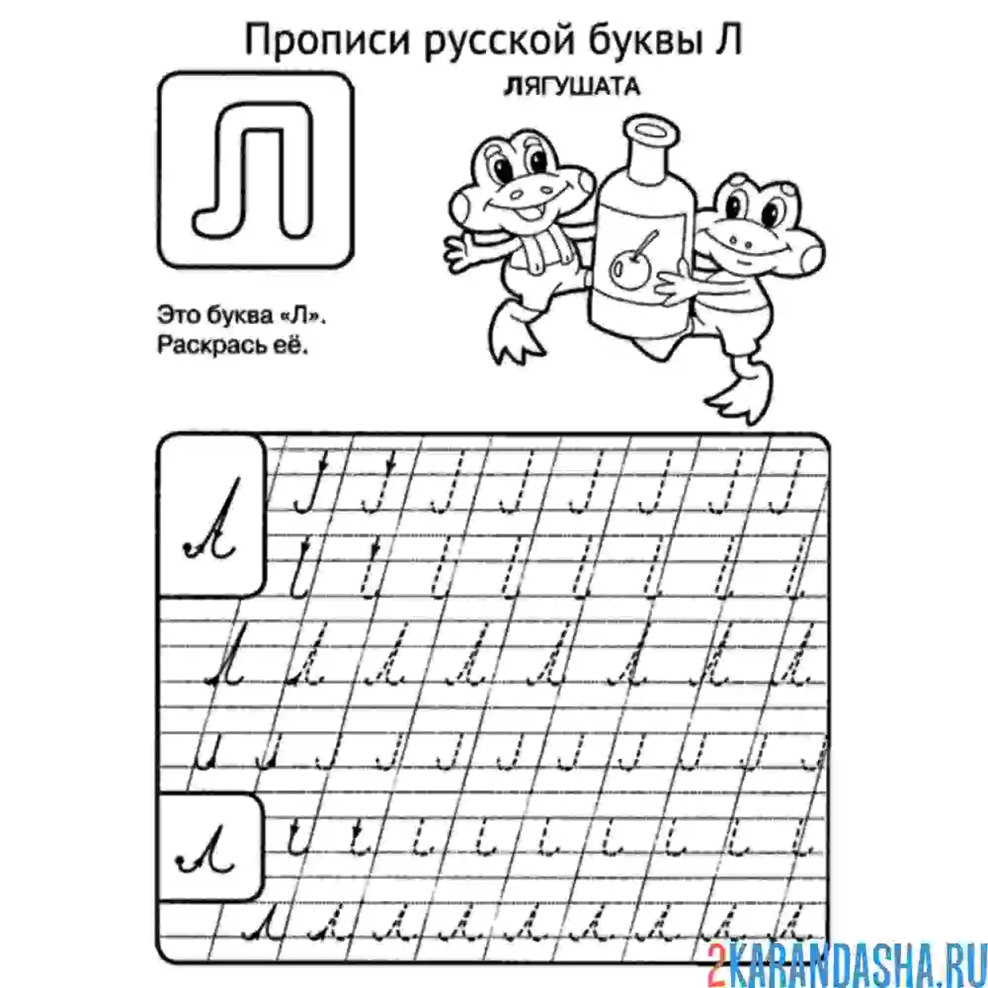 Раскраска строчная и заглавная прописная буква л