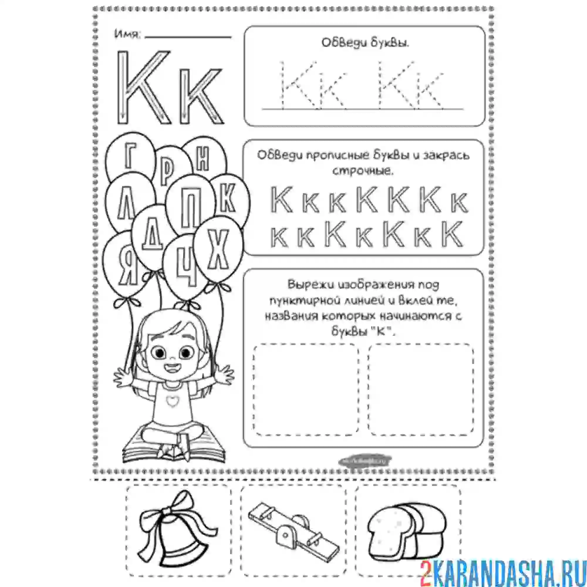 Раскраска пропись буква к дошкольник