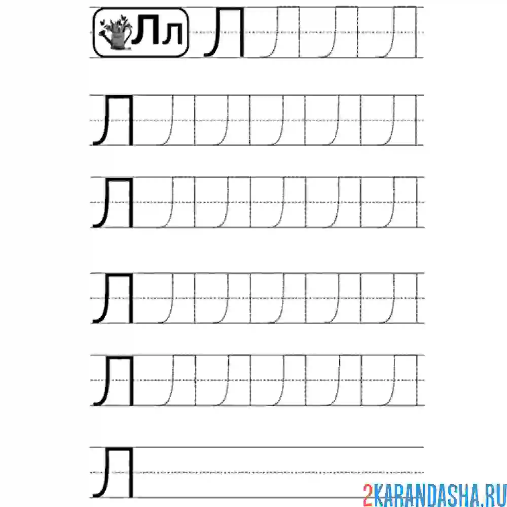 Раскраска обведи букву л